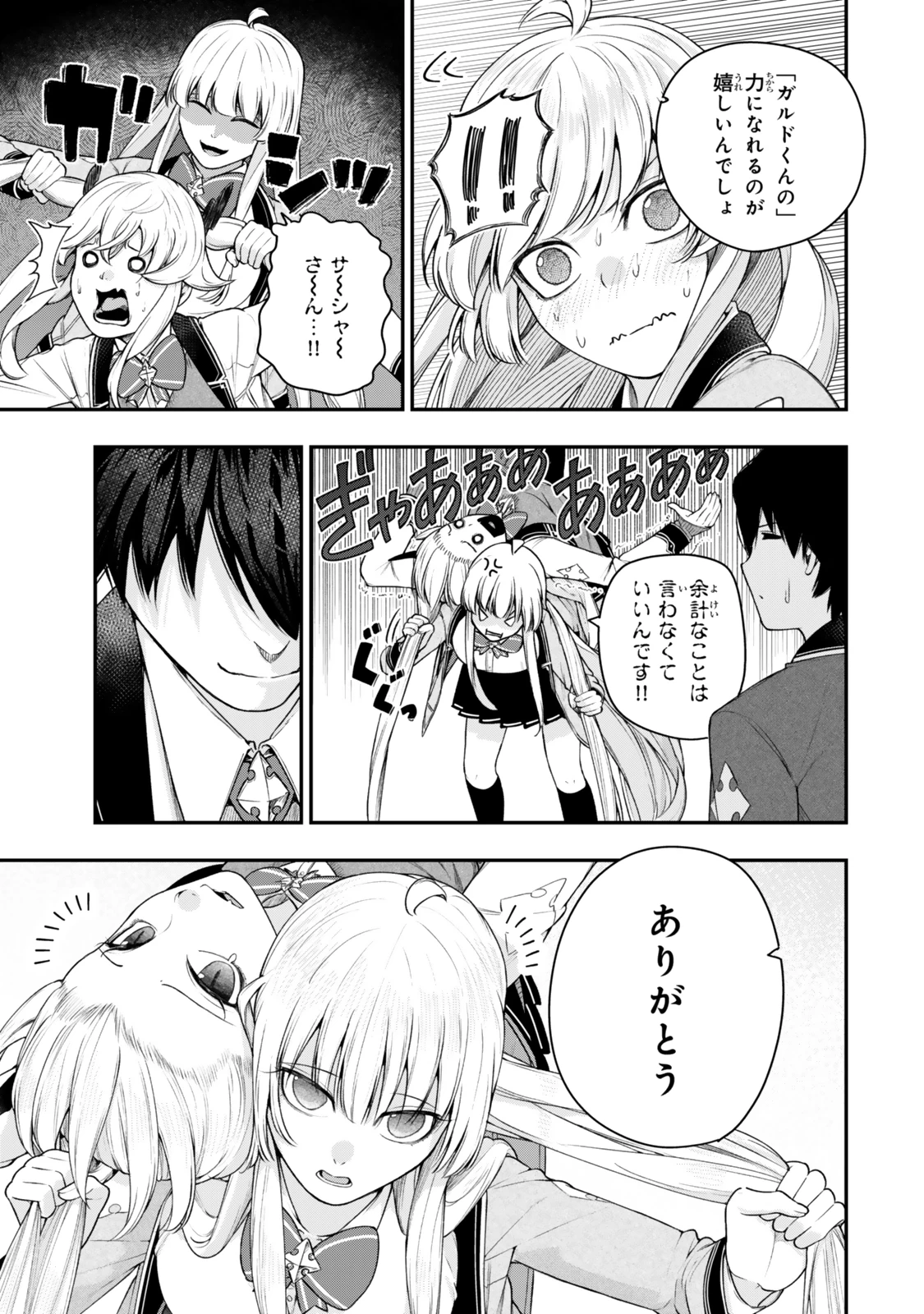 ゴミ以下だと追放された使用人、実は前世賢者です ～史上最強の賢者、世界最高峰の学園に通う～ 第14.2話 - 10