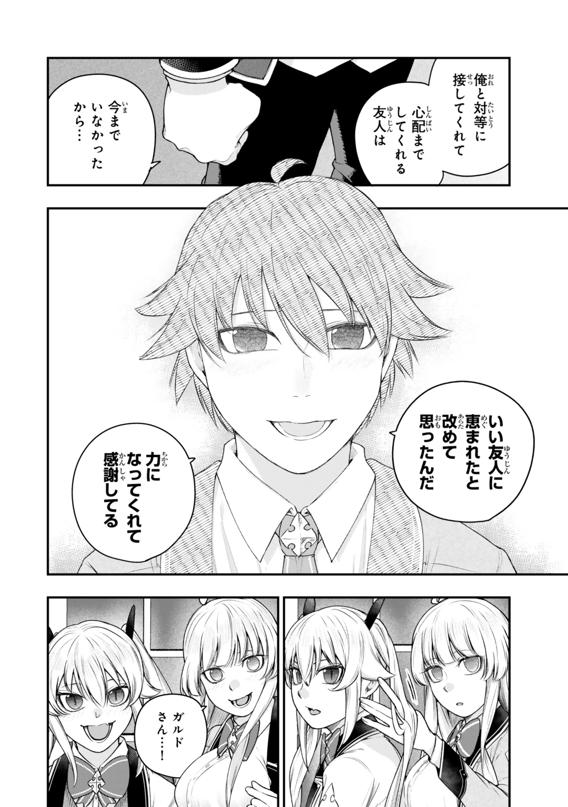 ゴミ以下だと追放された使用人、実は前世賢者です ～史上最強の賢者、世界最高峰の学園に通う～ 第14.2話 - 11