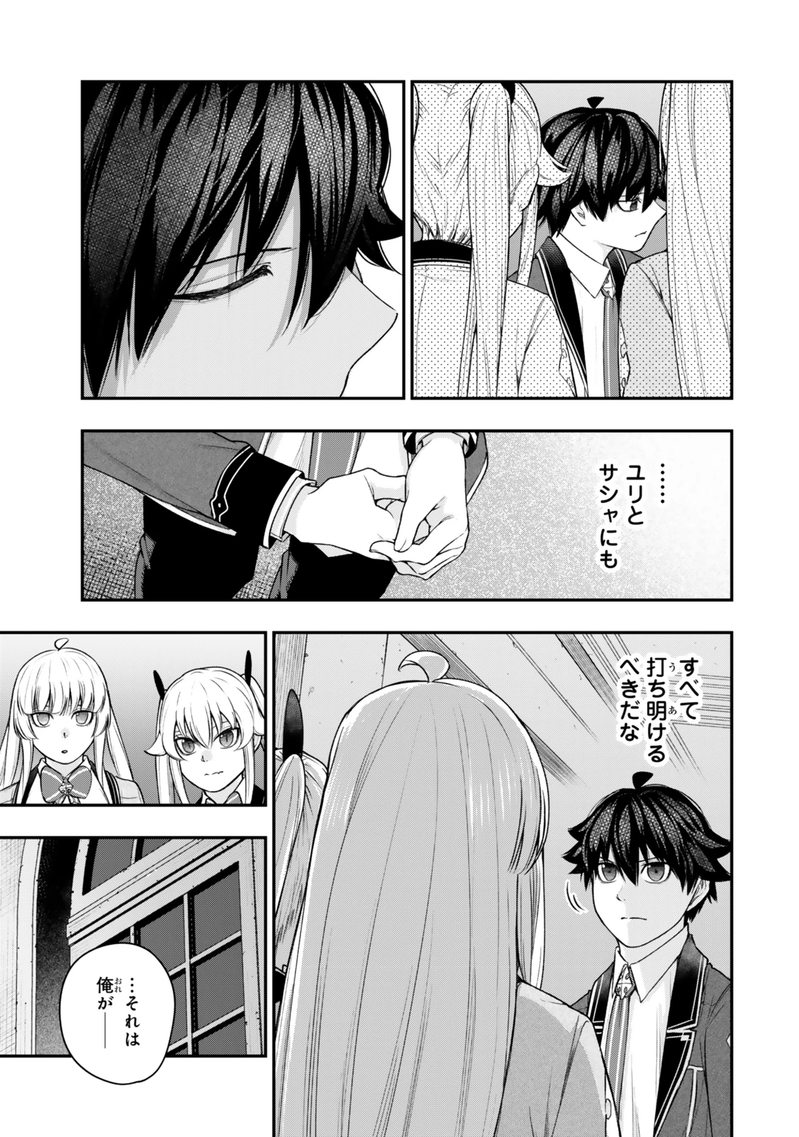 ゴミ以下だと追放された使用人、実は前世賢者です ～史上最強の賢者、世界最高峰の学園に通う～ 第14.2話 - 14