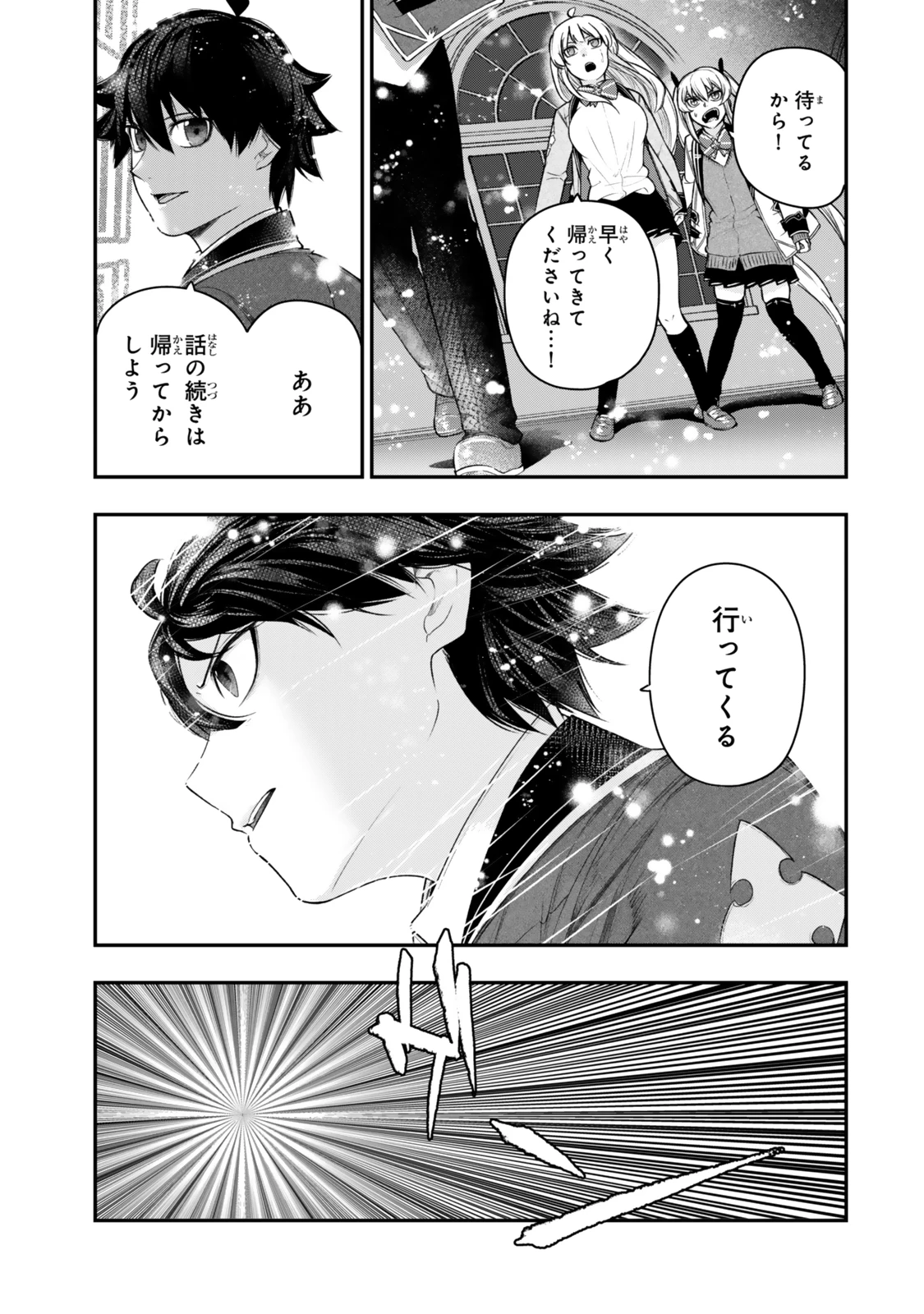 ゴミ以下だと追放された使用人、実は前世賢者です ～史上最強の賢者、世界最高峰の学園に通う～ 第14.2話 - 18