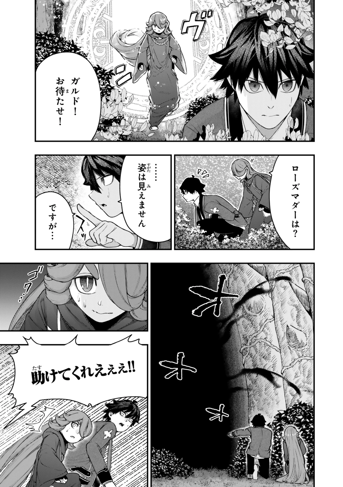 ゴミ以下だと追放された使用人、実は前世賢者です ～史上最強の賢者、世界最高峰の学園に通う～ 第14.2話 - 20