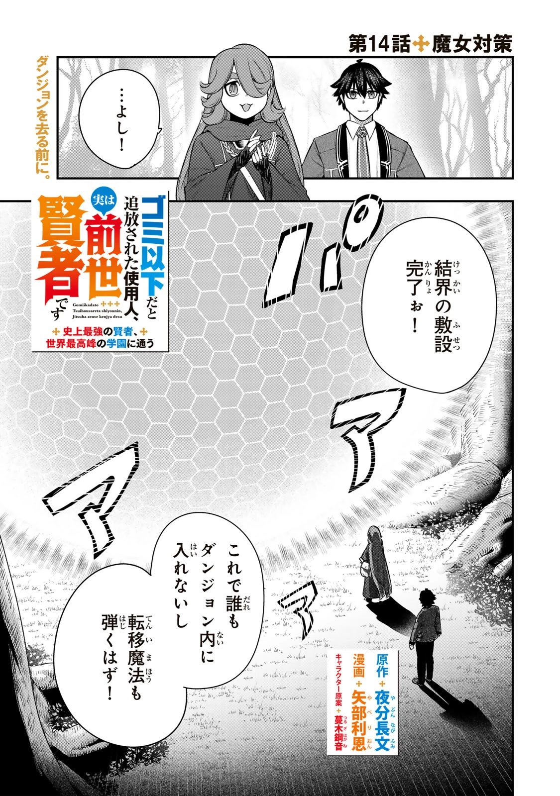 ゴミ以下だと追放された使用人、実は前世賢者です ～史上最強の賢者、世界最高峰の学園に通う～ 第14話 - 1