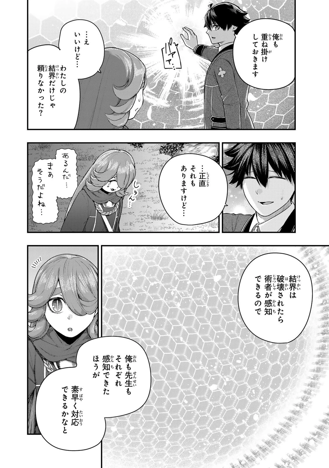 ゴミ以下だと追放された使用人、実は前世賢者です ～史上最強の賢者、世界最高峰の学園に通う～ 第14話 - 2