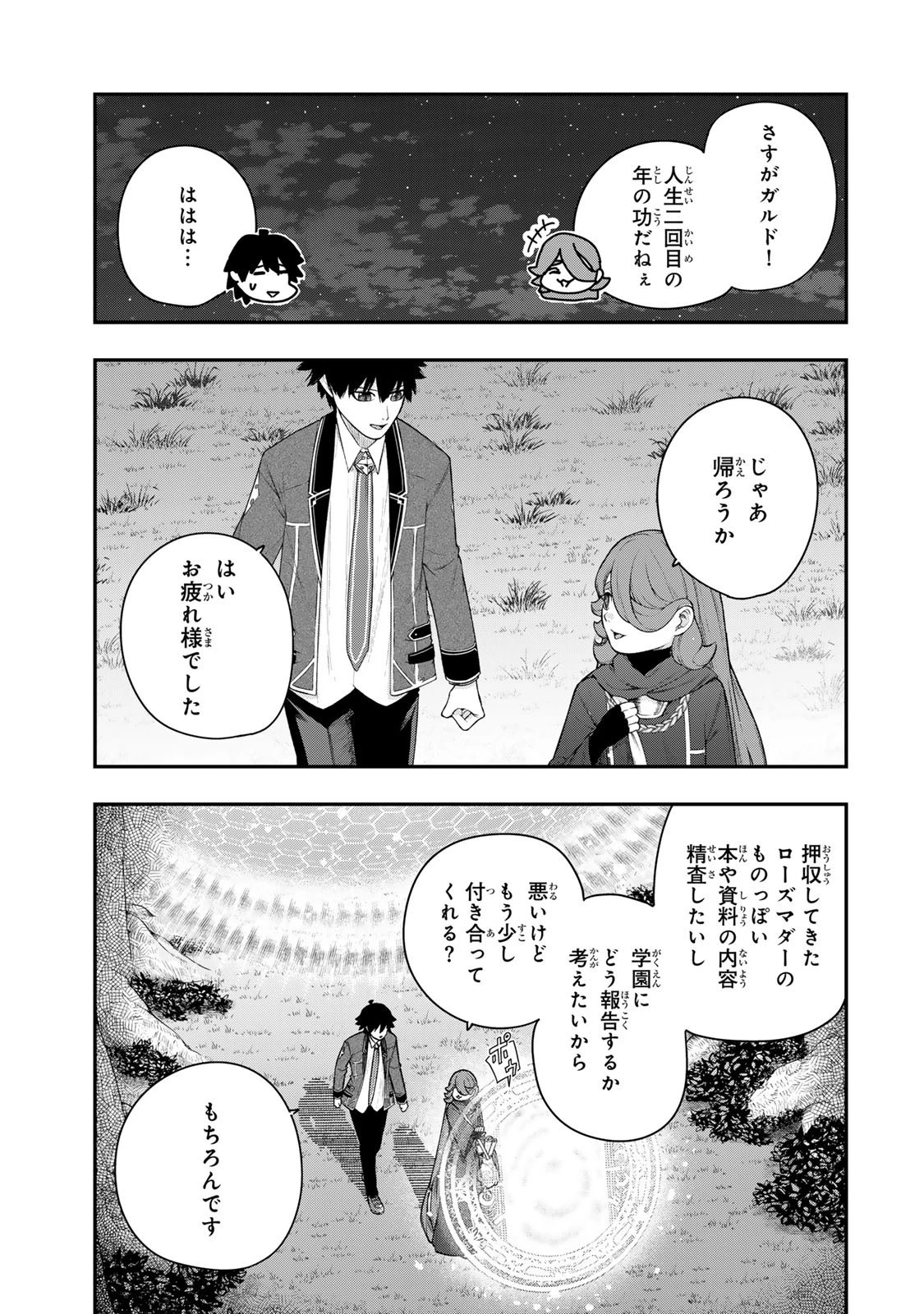ゴミ以下だと追放された使用人、実は前世賢者です ～史上最強の賢者、世界最高峰の学園に通う～ 第14話 - 3