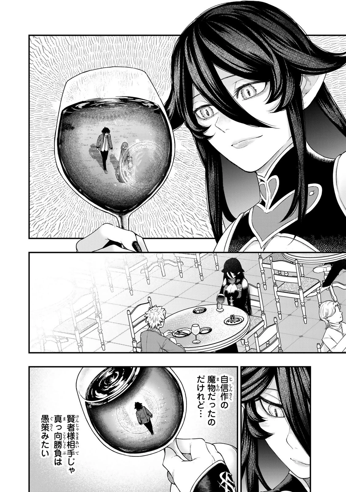 ゴミ以下だと追放された使用人、実は前世賢者です ～史上最強の賢者、世界最高峰の学園に通う～ 第14話 - 4