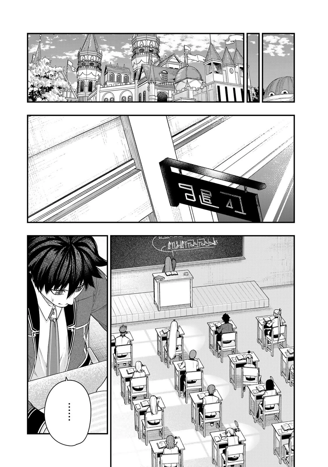 ゴミ以下だと追放された使用人、実は前世賢者です ～史上最強の賢者、世界最高峰の学園に通う～ 第14話 - 6