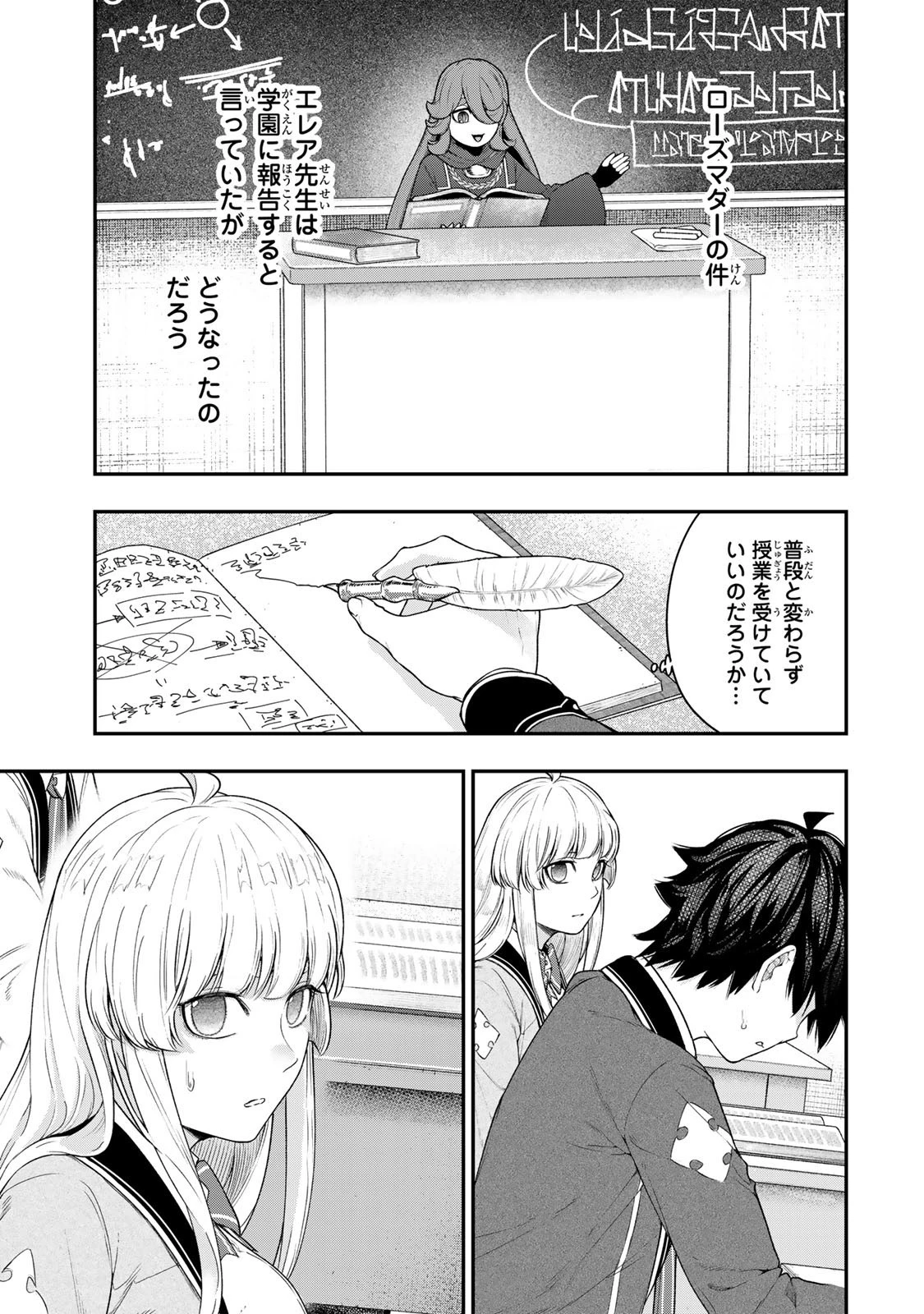 ゴミ以下だと追放された使用人、実は前世賢者です ～史上最強の賢者、世界最高峰の学園に通う～ 第14話 - 7