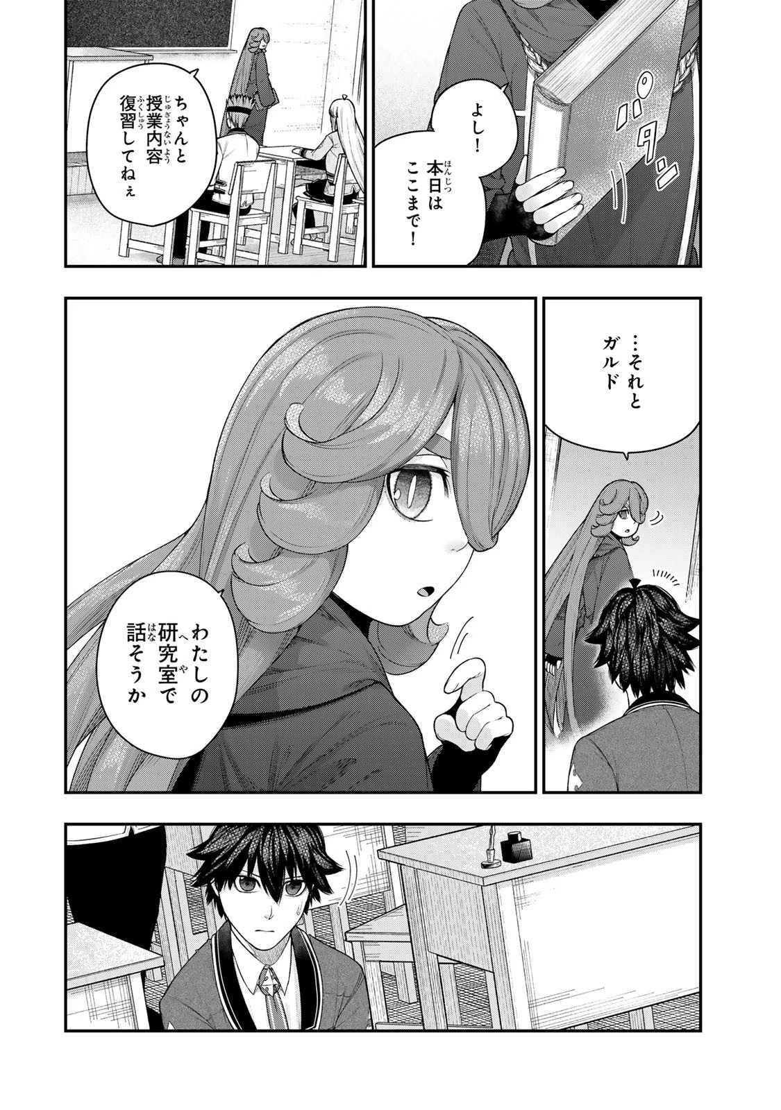 ゴミ以下だと追放された使用人、実は前世賢者です ～史上最強の賢者、世界最高峰の学園に通う～ 第14話 - 8