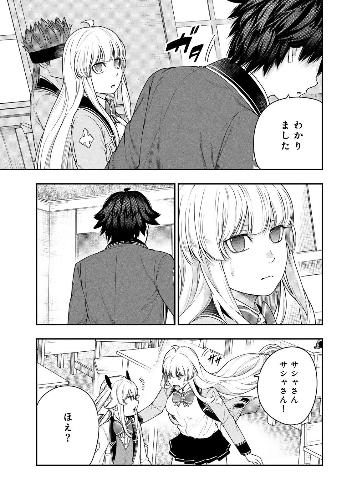 ゴミ以下だと追放された使用人、実は前世賢者です ～史上最強の賢者、世界最高峰の学園に通う～ 第14話 - 9