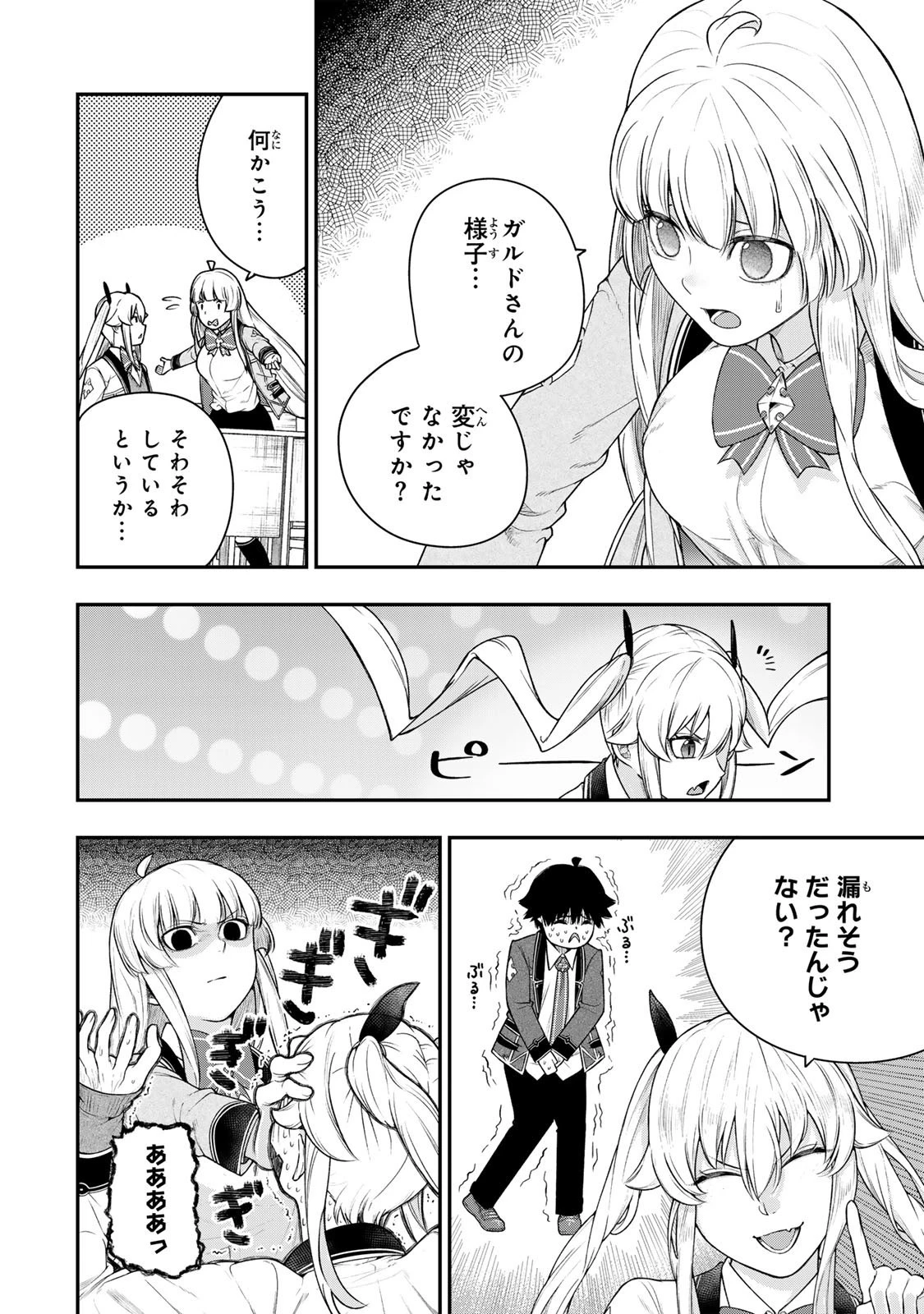 ゴミ以下だと追放された使用人、実は前世賢者です ～史上最強の賢者、世界最高峰の学園に通う～ 第14話 - 10