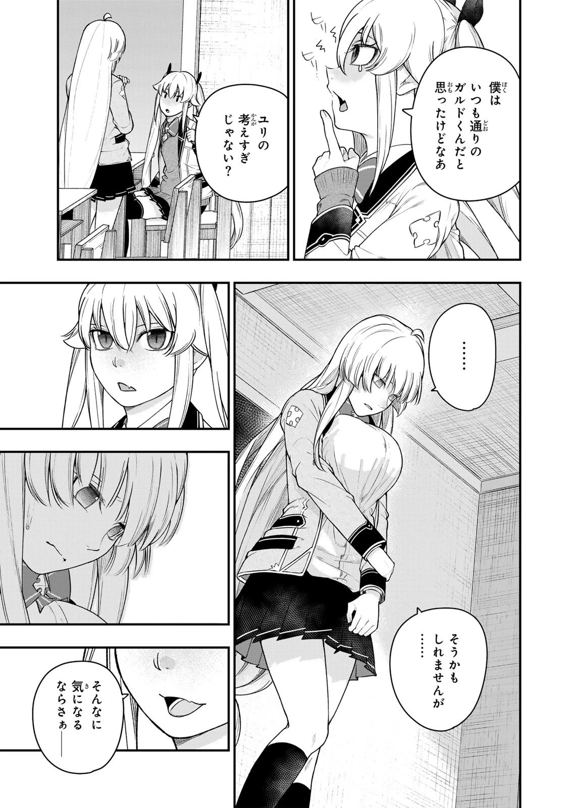 ゴミ以下だと追放された使用人、実は前世賢者です ～史上最強の賢者、世界最高峰の学園に通う～ 第14話 - 11