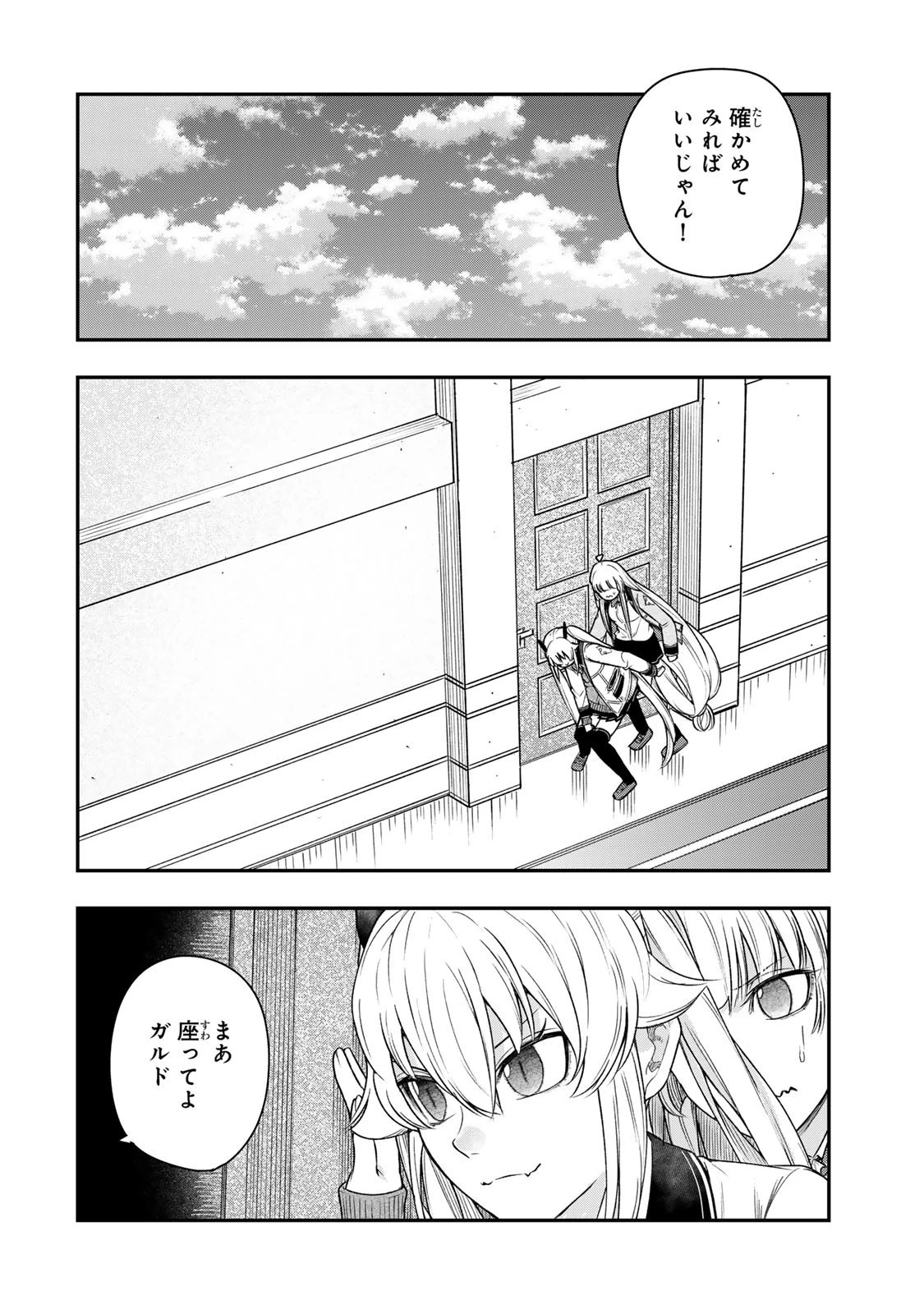 ゴミ以下だと追放された使用人、実は前世賢者です ～史上最強の賢者、世界最高峰の学園に通う～ 第14話 - 12