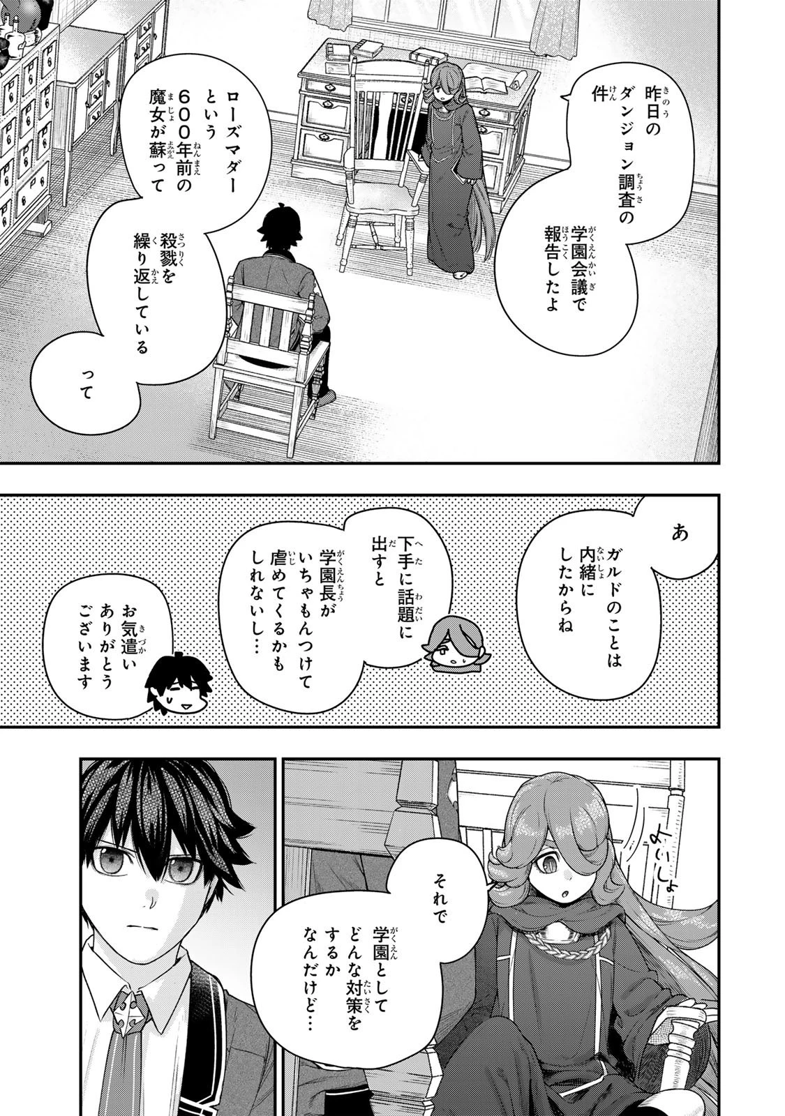 ゴミ以下だと追放された使用人、実は前世賢者です ～史上最強の賢者、世界最高峰の学園に通う～ 第14話 - 13