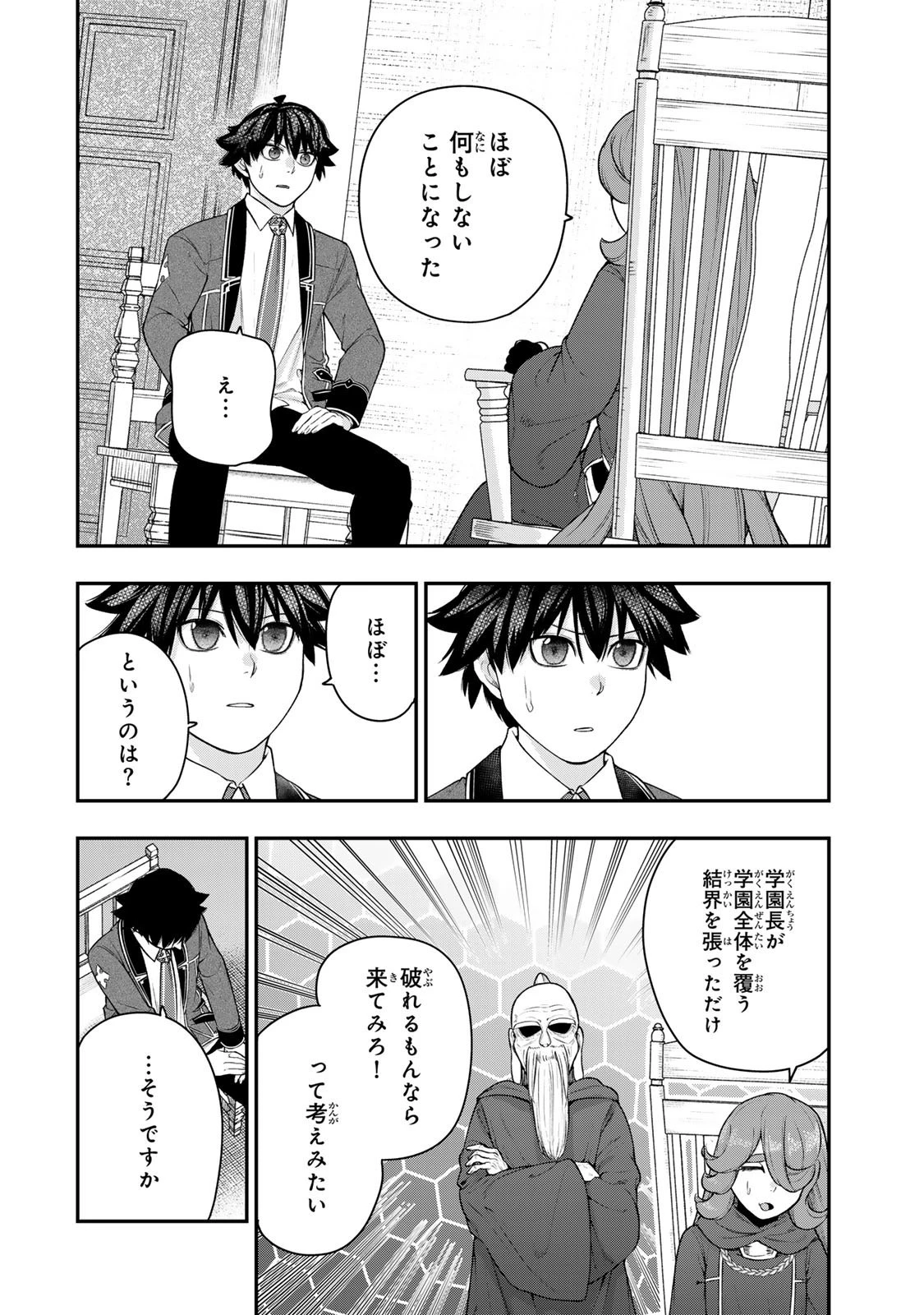 ゴミ以下だと追放された使用人、実は前世賢者です ～史上最強の賢者、世界最高峰の学園に通う～ 第14話 - 14