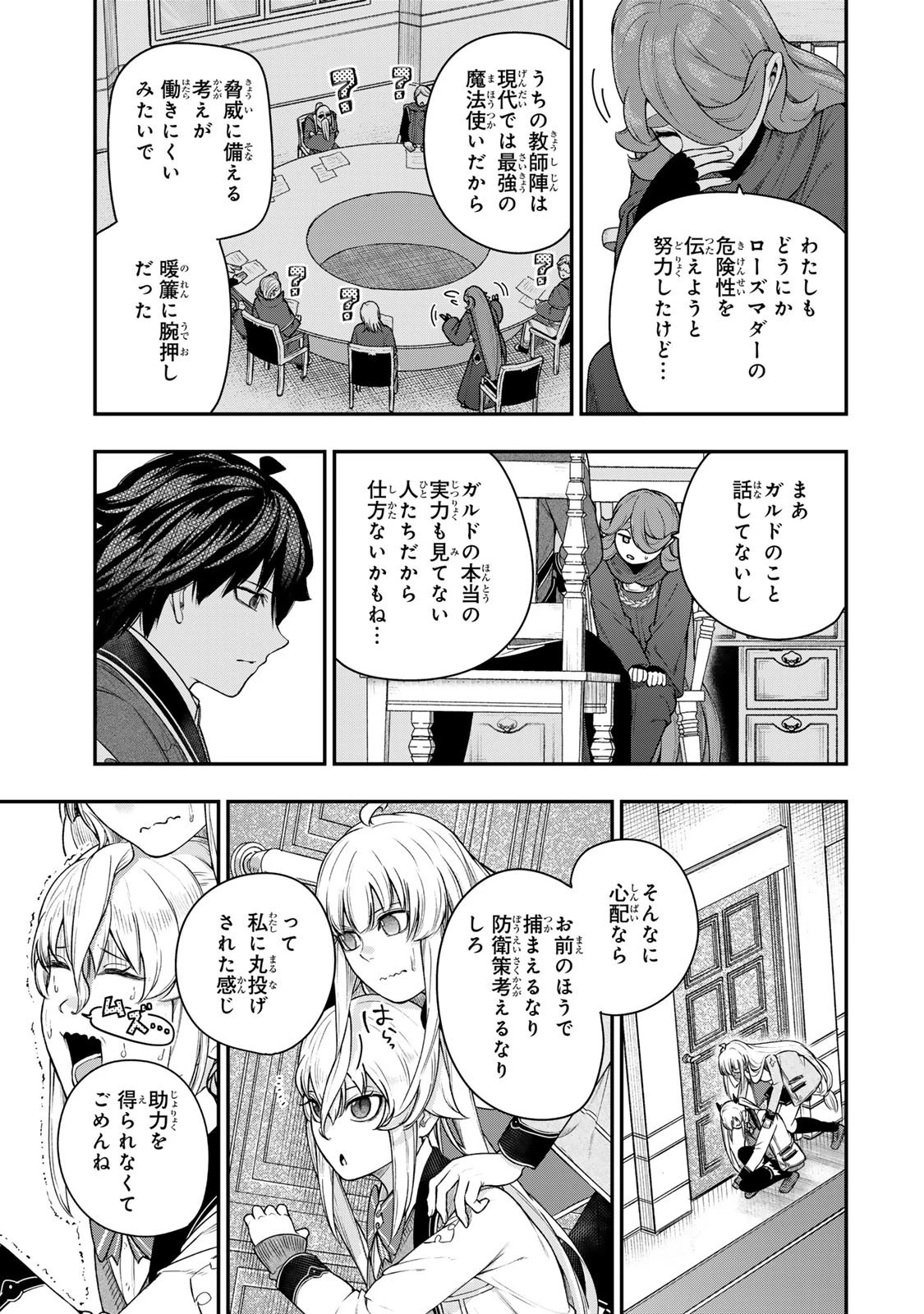 ゴミ以下だと追放された使用人、実は前世賢者です ～史上最強の賢者、世界最高峰の学園に通う～ 第14話 - 15