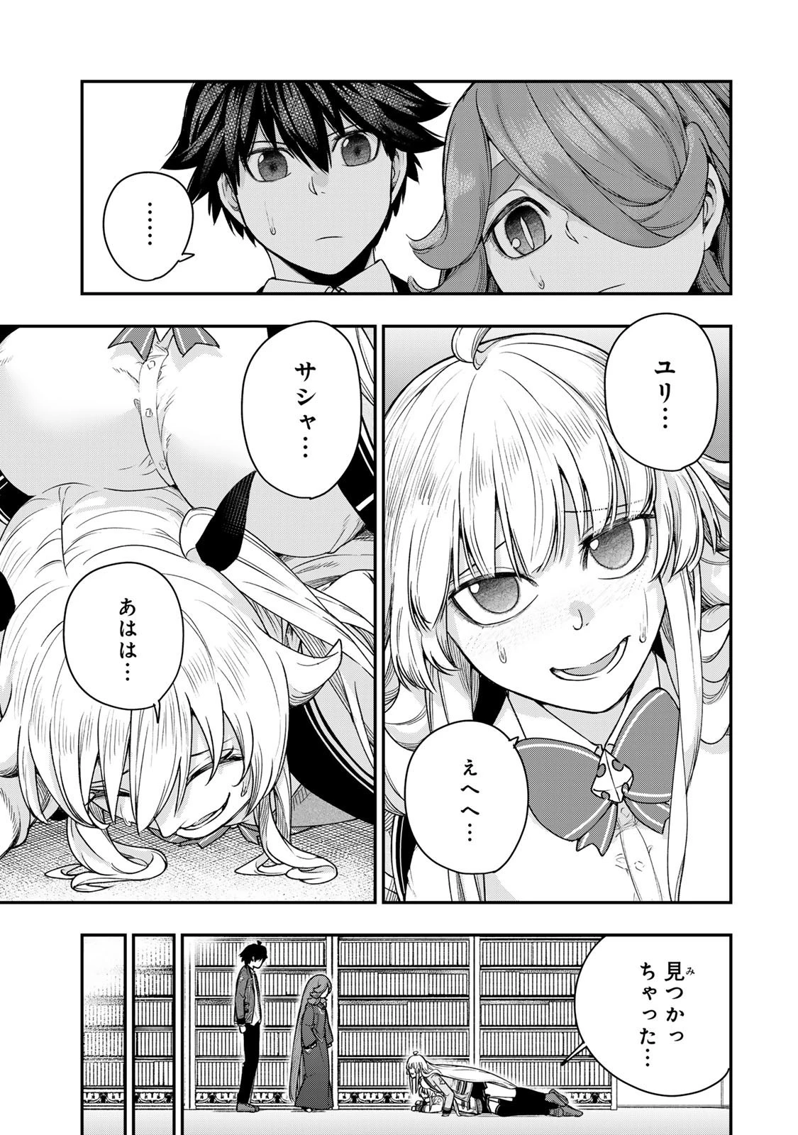 ゴミ以下だと追放された使用人、実は前世賢者です ～史上最強の賢者、世界最高峰の学園に通う～ 第14話 - 19