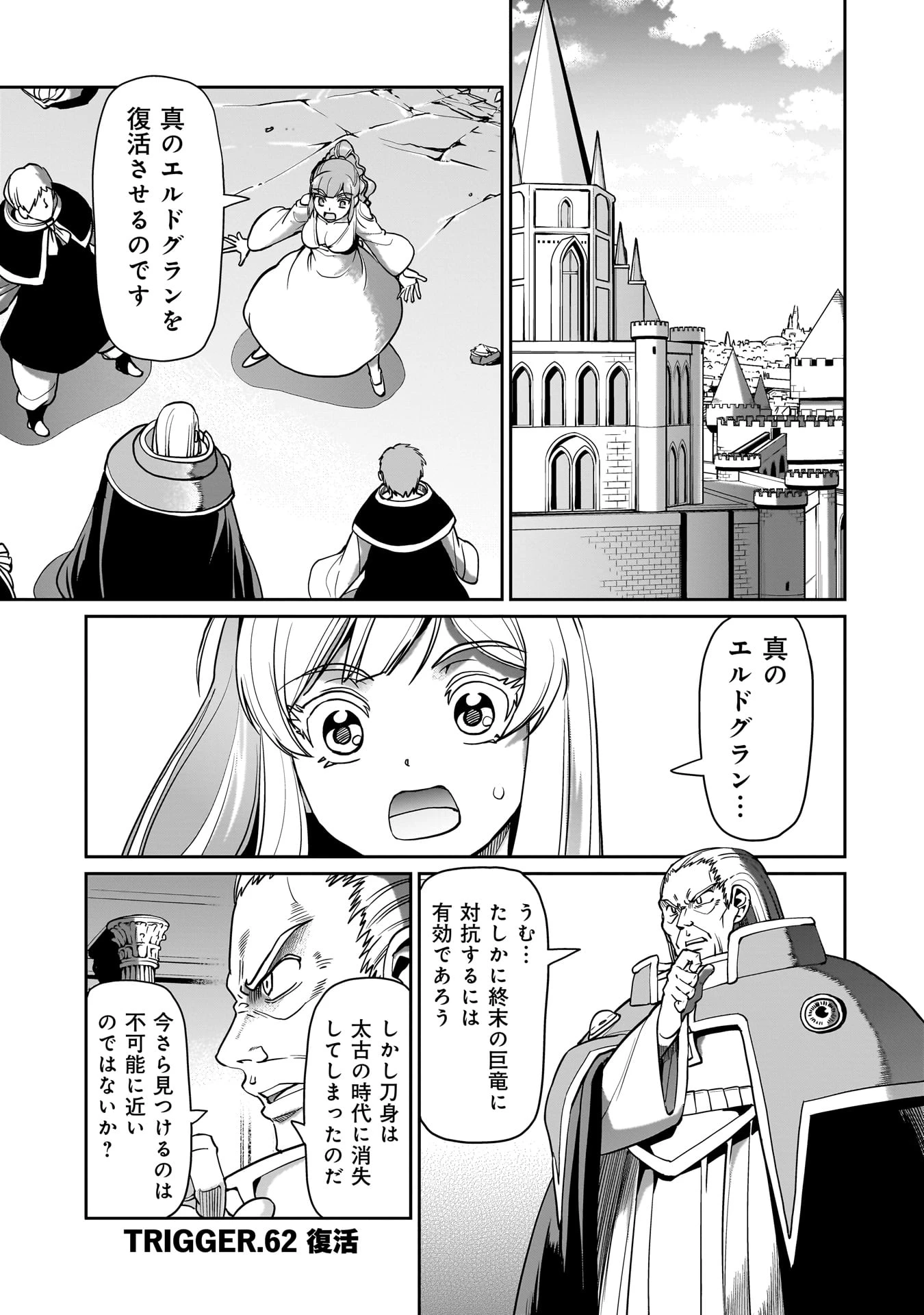 異世界召喚おじさんの銃無双ライフ 〜サバゲー好きサラリーマンは会社終わりに異世界へ直帰する〜 第62話 - 1