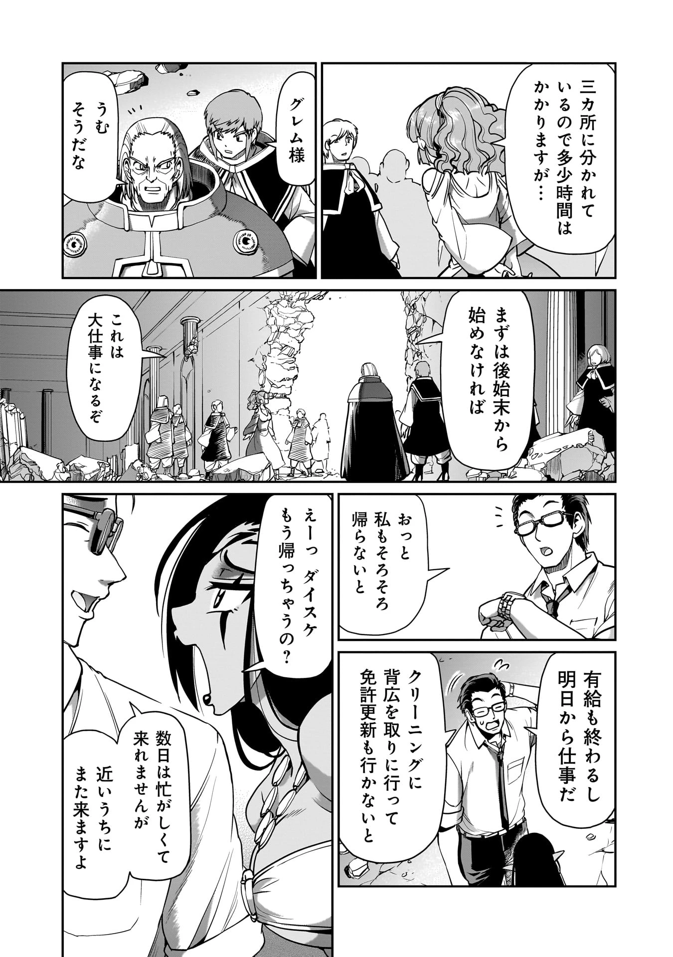 異世界召喚おじさんの銃無双ライフ 〜サバゲー好きサラリーマンは会社終わりに異世界へ直帰する〜 第62話 - 3