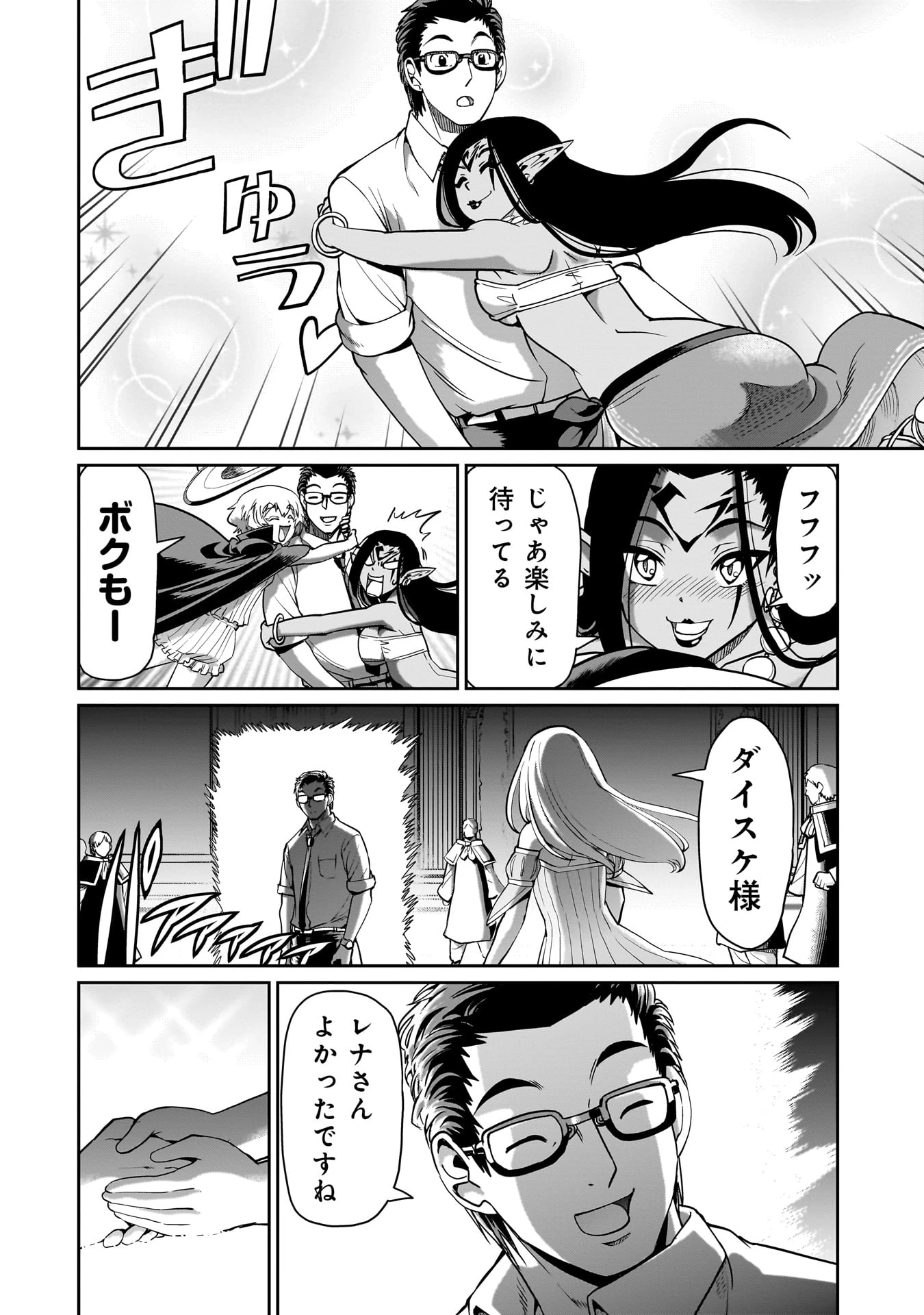 異世界召喚おじさんの銃無双ライフ 〜サバゲー好きサラリーマンは会社終わりに異世界へ直帰する〜 第62話 - 4