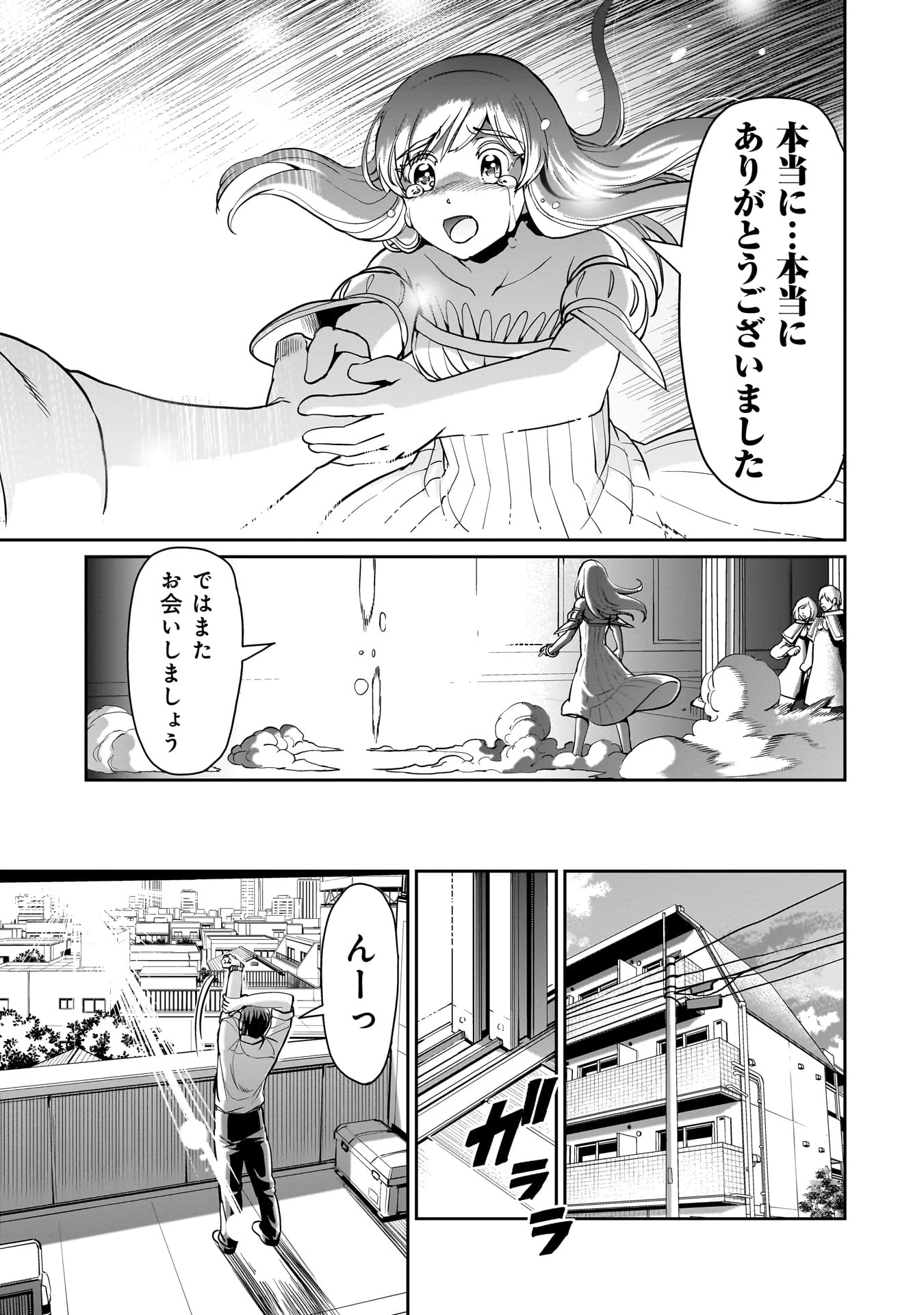 異世界召喚おじさんの銃無双ライフ 〜サバゲー好きサラリーマンは会社終わりに異世界へ直帰する〜 第62話 - 5