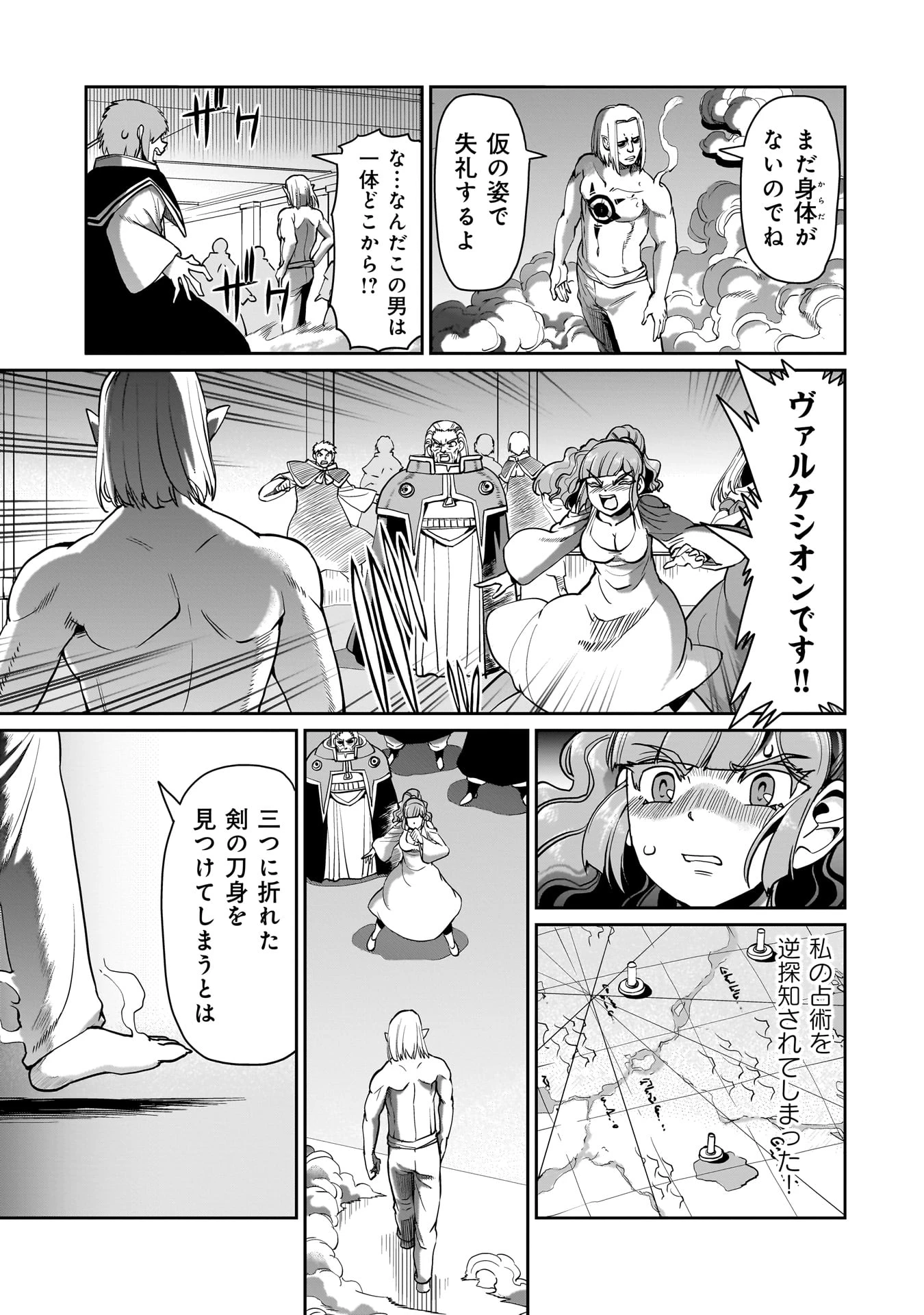 異世界召喚おじさんの銃無双ライフ 〜サバゲー好きサラリーマンは会社終わりに異世界へ直帰する〜 第62話 - 17