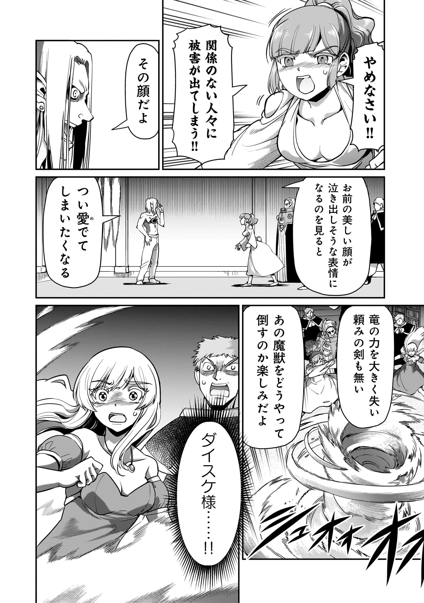 異世界召喚おじさんの銃無双ライフ 〜サバゲー好きサラリーマンは会社終わりに異世界へ直帰する〜 第62話 - 22