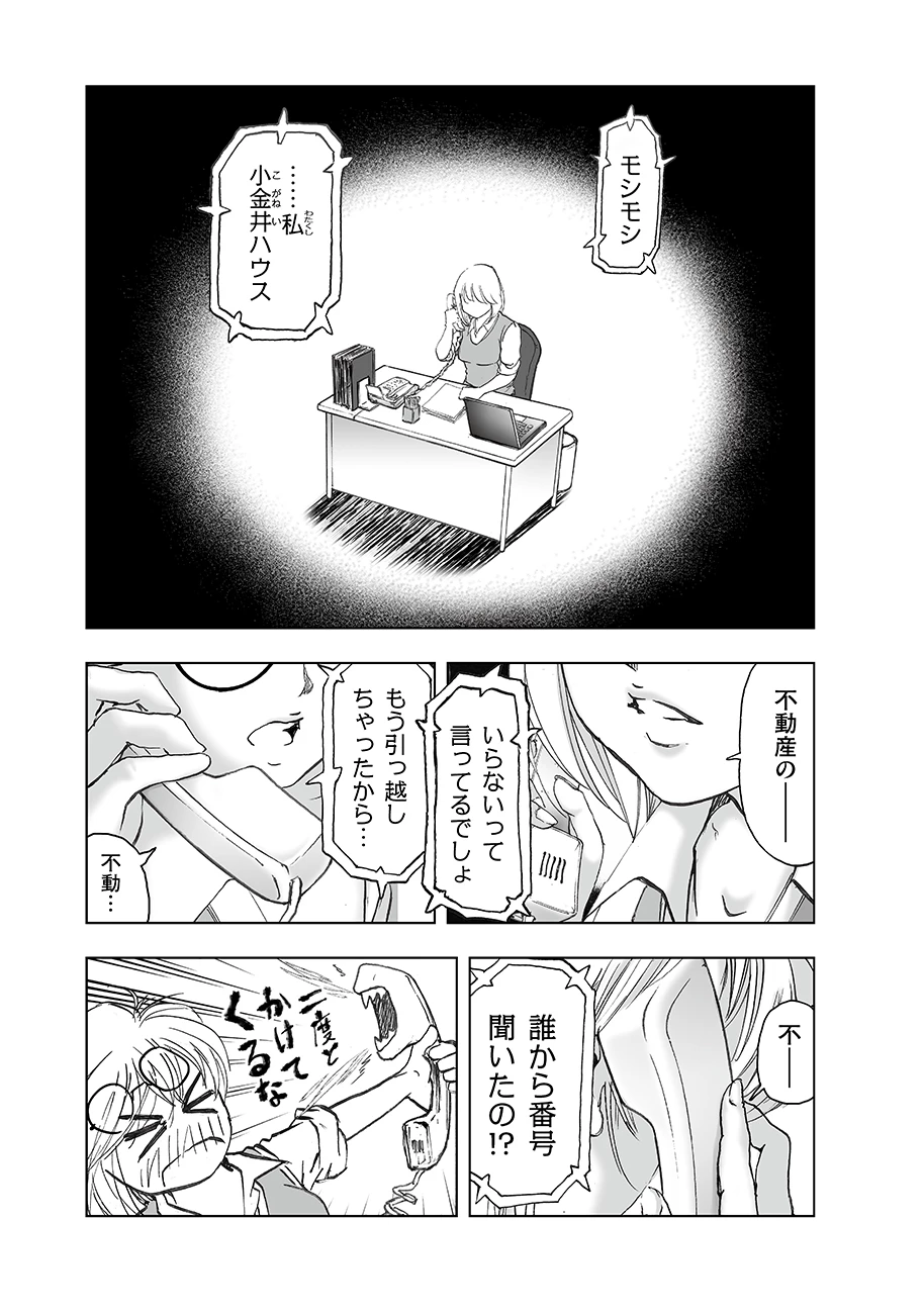 私、見ての通りの不動産屋なんですが… 第3話 - 3