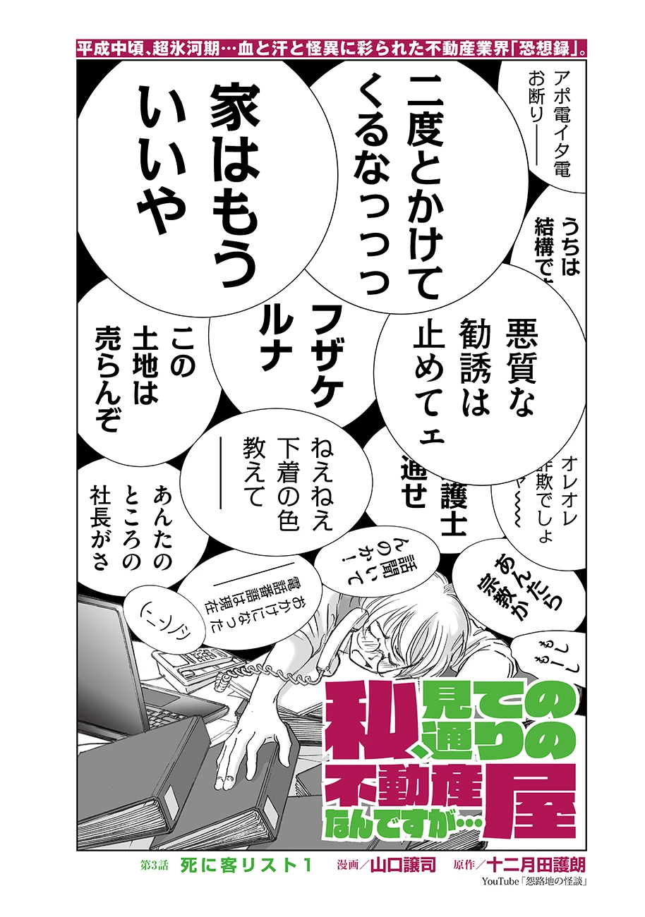 私、見ての通りの不動産屋なんですが… 第3話 - 4