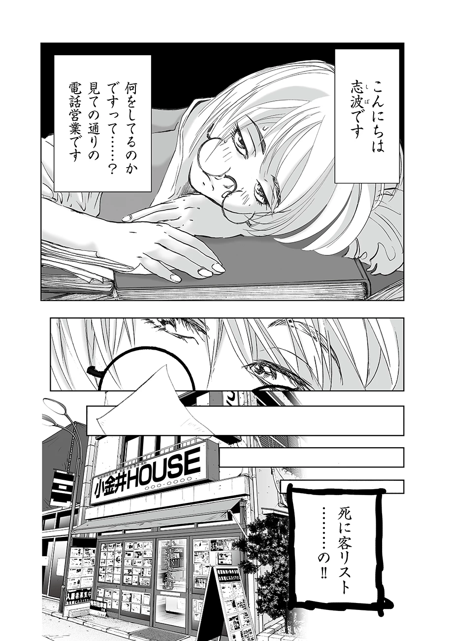 私、見ての通りの不動産屋なんですが… 第3話 - 5