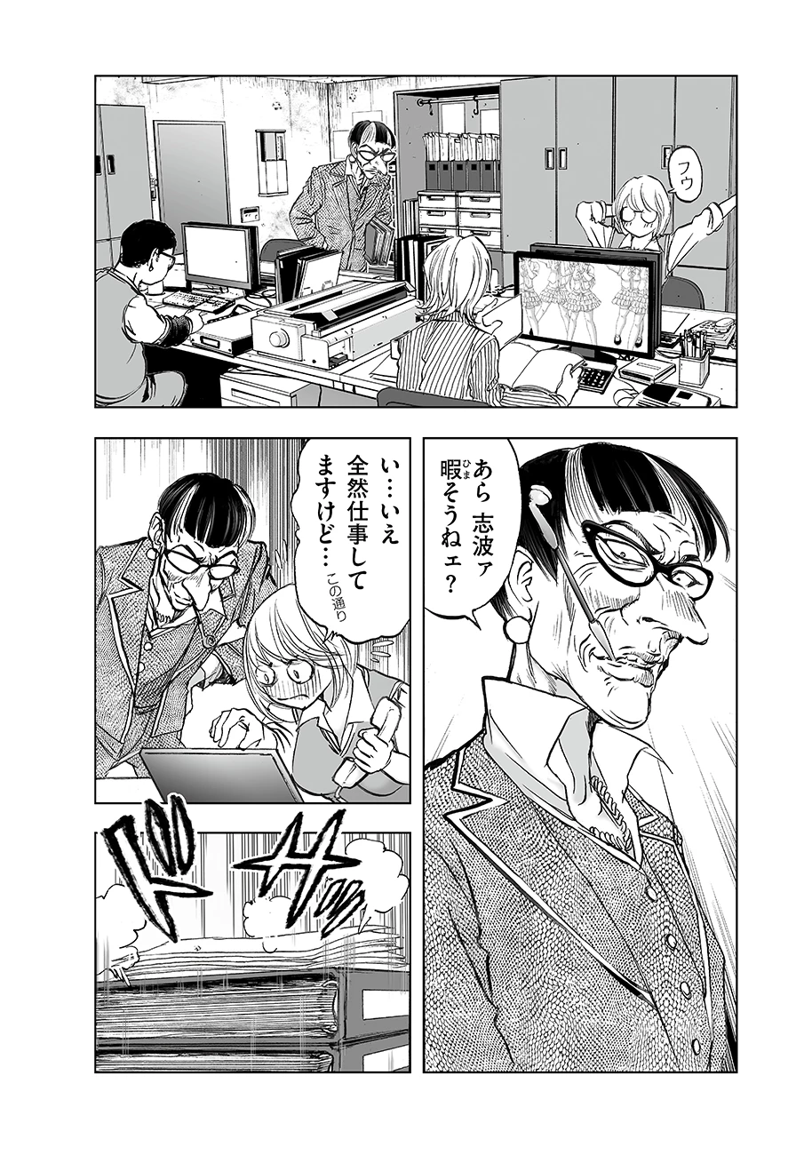 私、見ての通りの不動産屋なんですが… 第3話 - 6