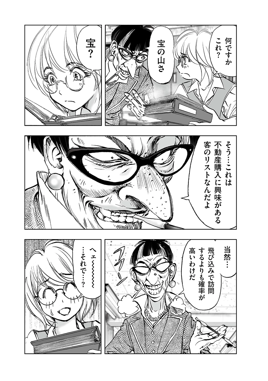 私、見ての通りの不動産屋なんですが… 第3話 - 7