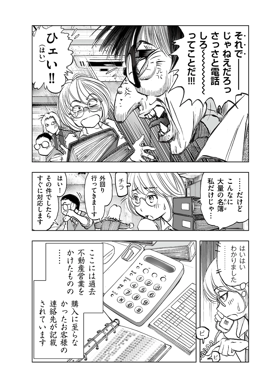 私、見ての通りの不動産屋なんですが… 第3話 - 8