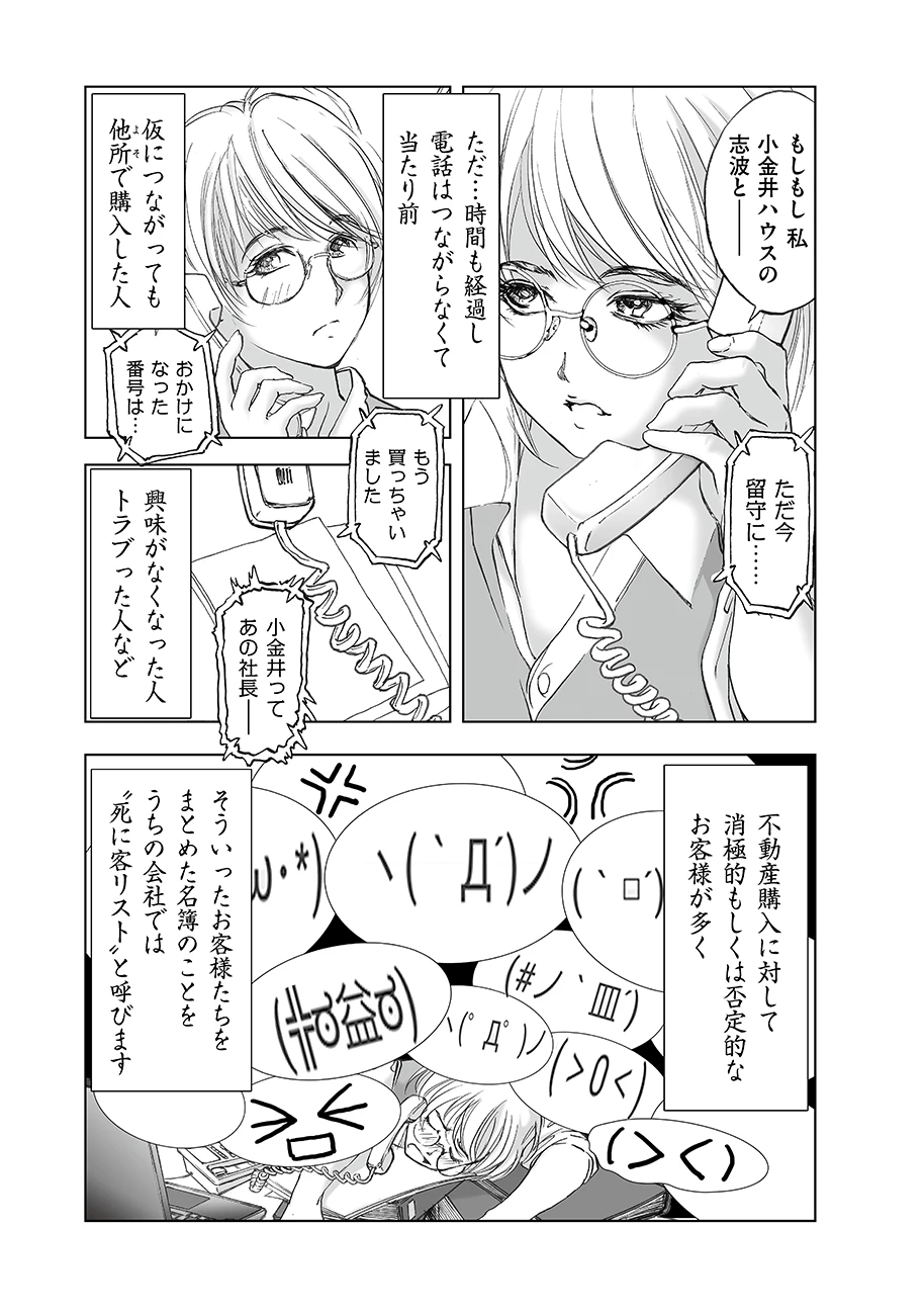 私、見ての通りの不動産屋なんですが… 第3話 - 9