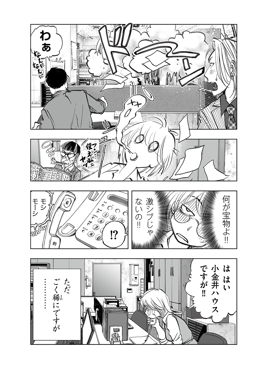 私、見ての通りの不動産屋なんですが… 第3話 - 10
