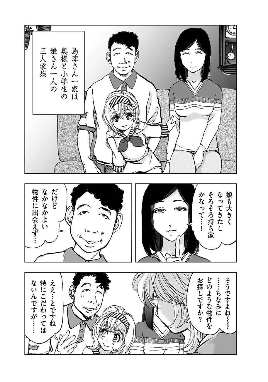私、見ての通りの不動産屋なんですが… 第3話 - 13