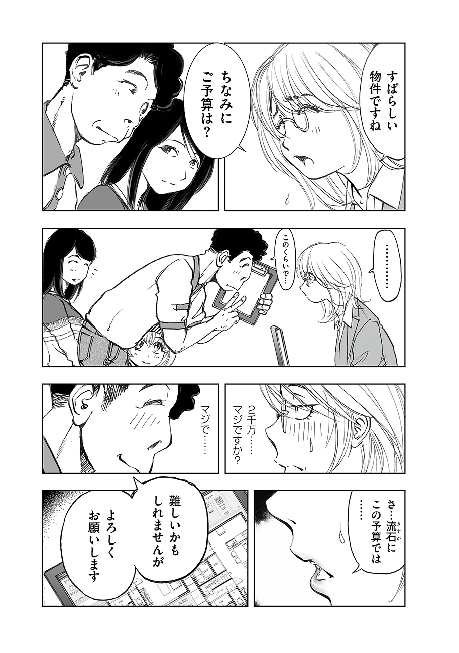 私、見ての通りの不動産屋なんですが… 第3話 - 15