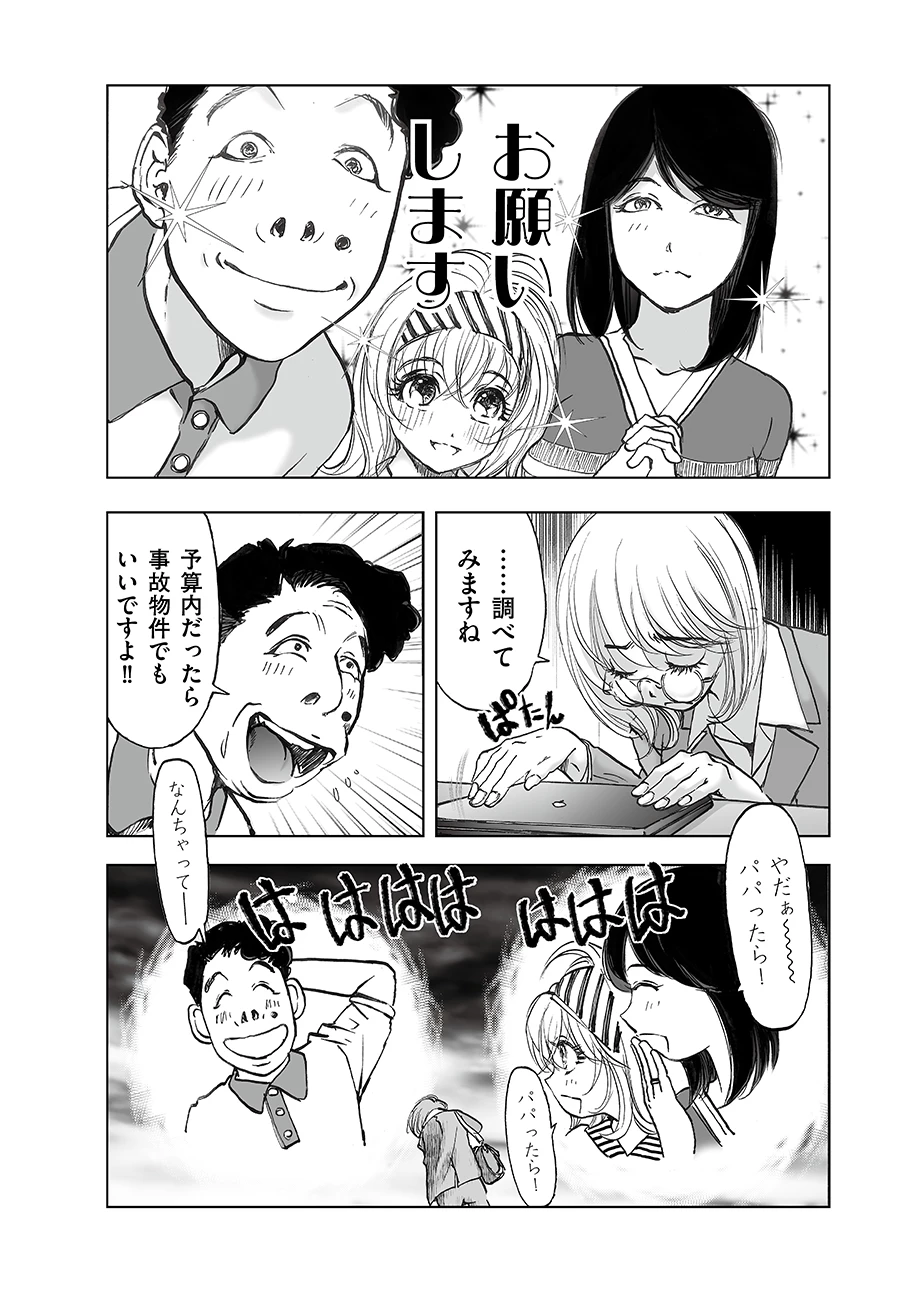 私、見ての通りの不動産屋なんですが… 第3話 - 16