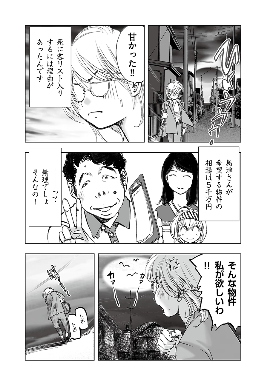 私、見ての通りの不動産屋なんですが… 第3話 - 17