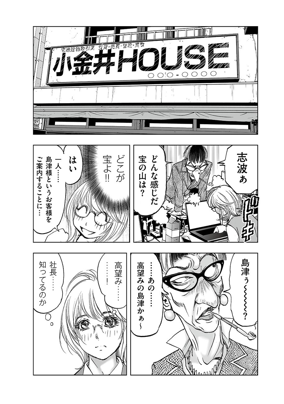 私、見ての通りの不動産屋なんですが… 第3話 - 18