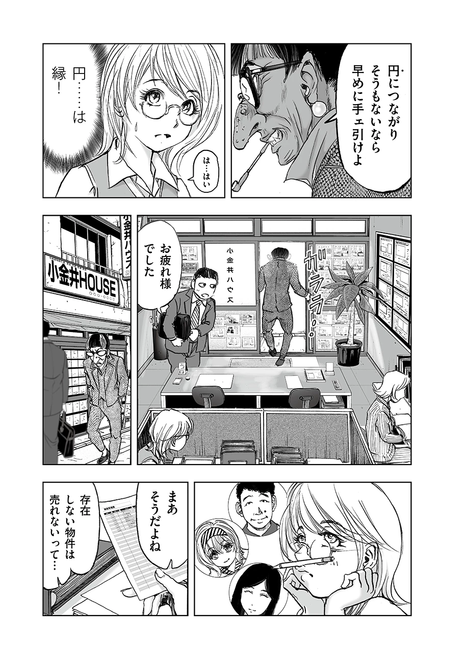私、見ての通りの不動産屋なんですが… 第3話 - 19