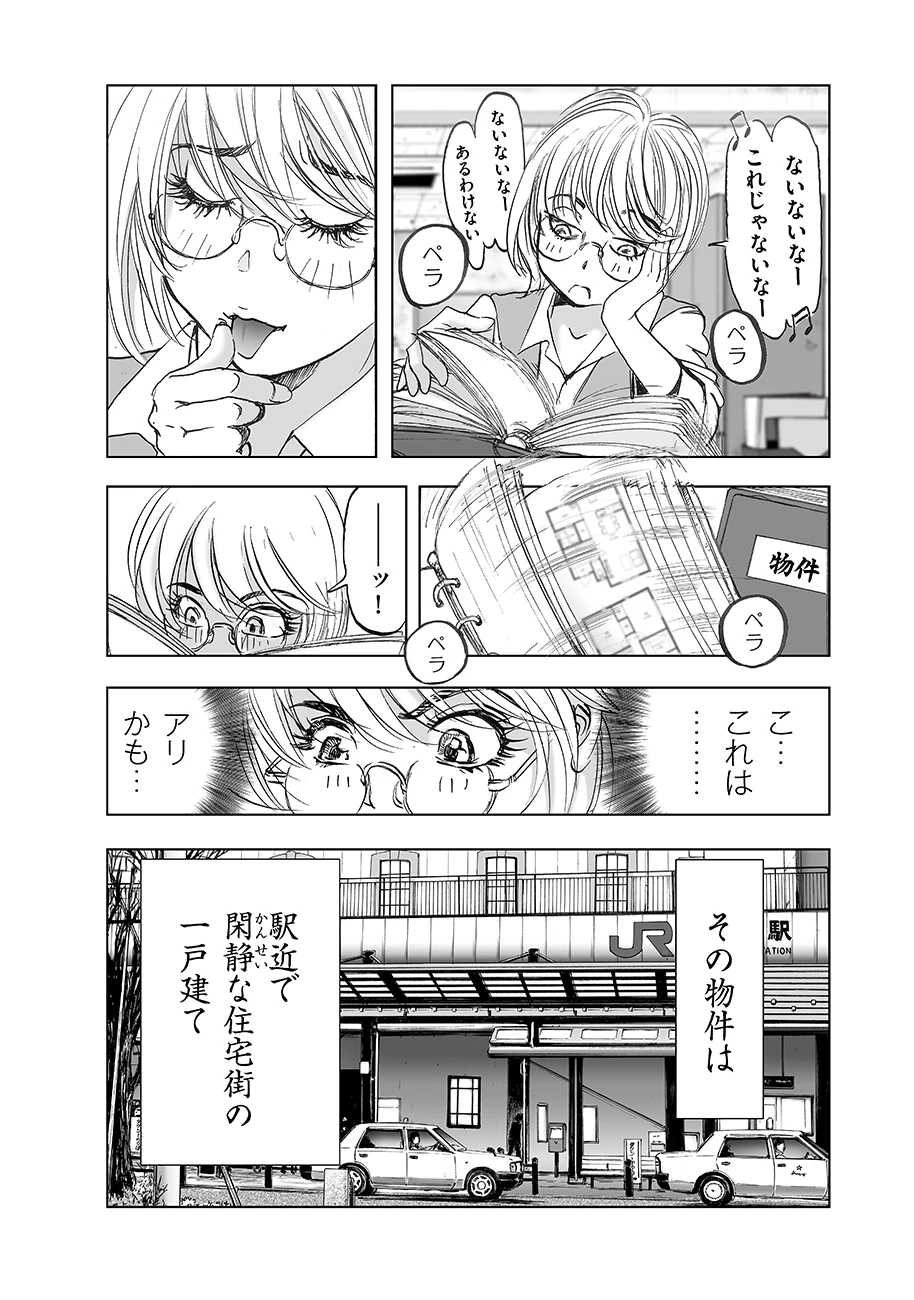 私、見ての通りの不動産屋なんですが… 第3話 - 20