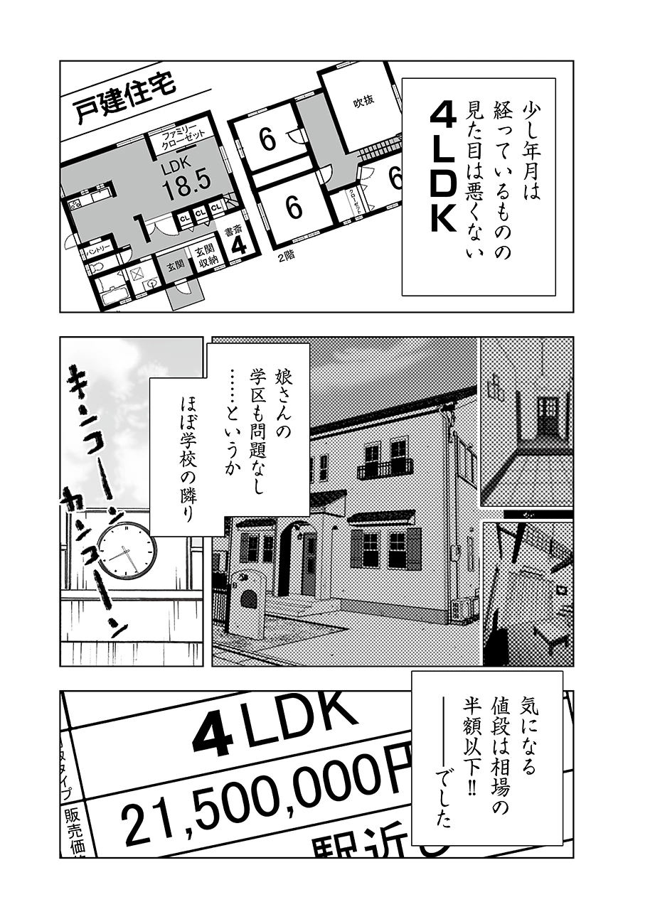 私、見ての通りの不動産屋なんですが… 第3話 - 21