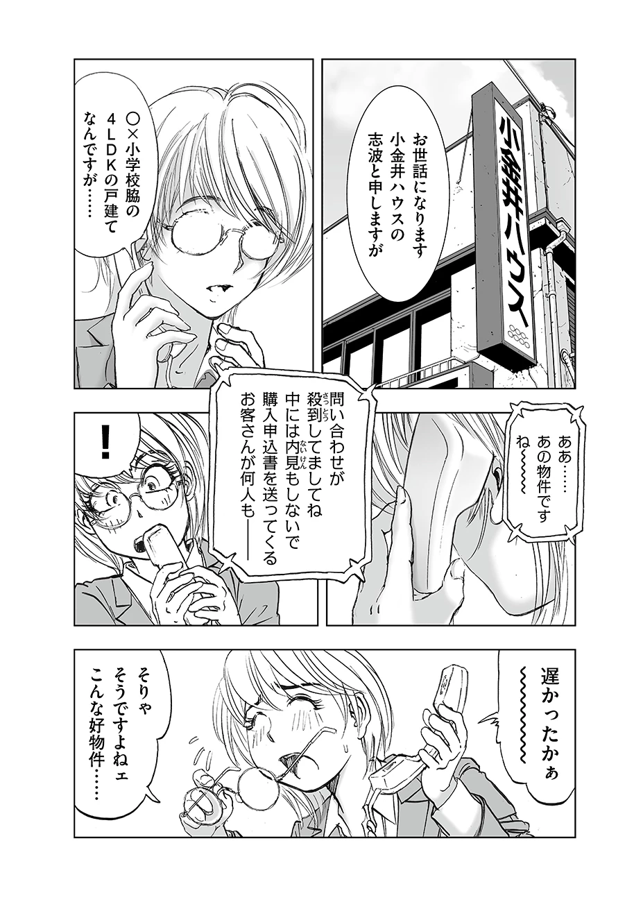 私、見ての通りの不動産屋なんですが… 第3話 - 22
