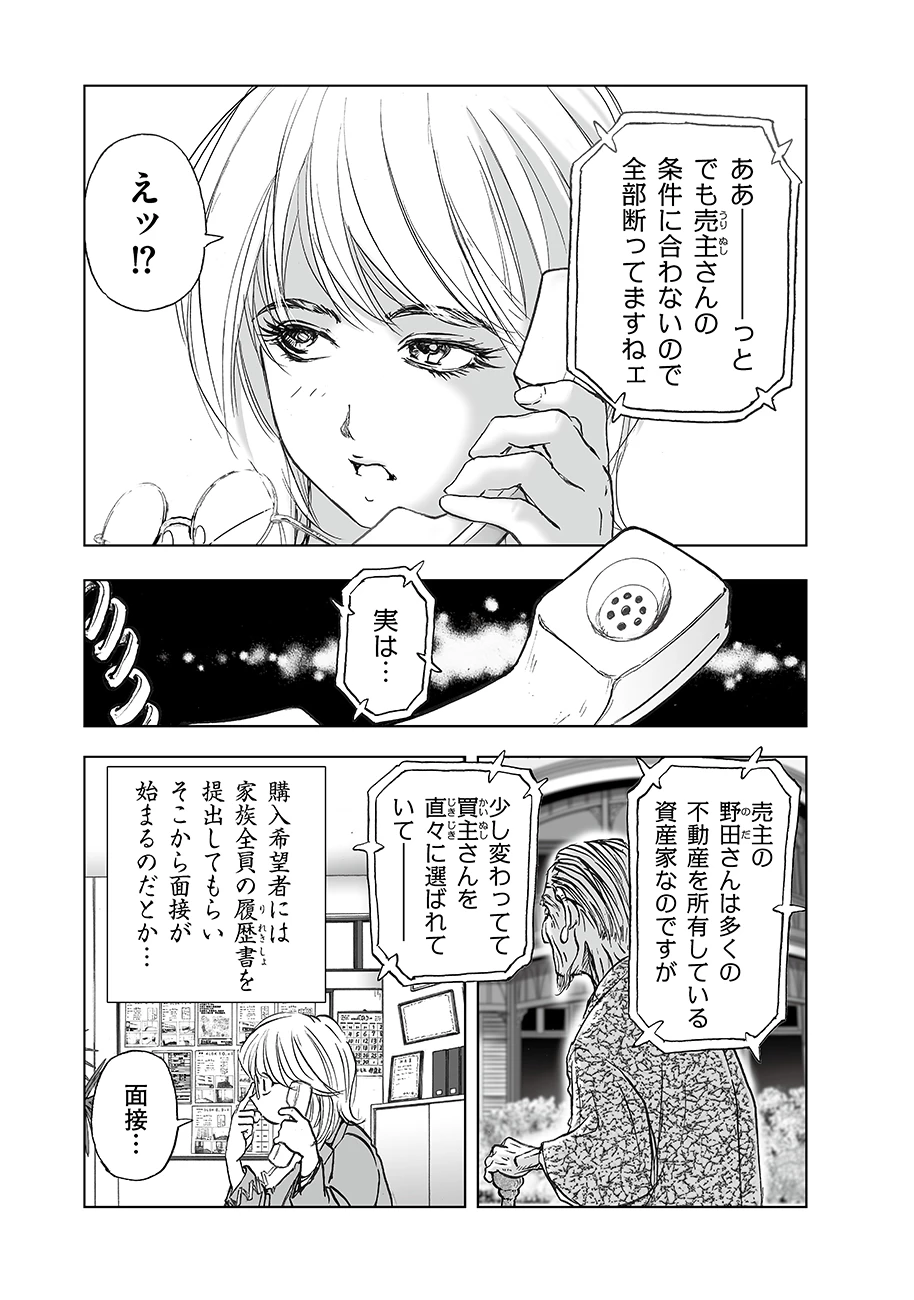 私、見ての通りの不動産屋なんですが… 第3話 - 23
