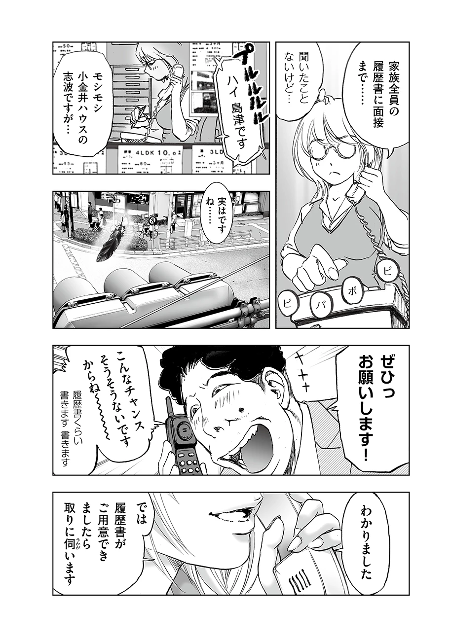 私、見ての通りの不動産屋なんですが… 第3話 - 24