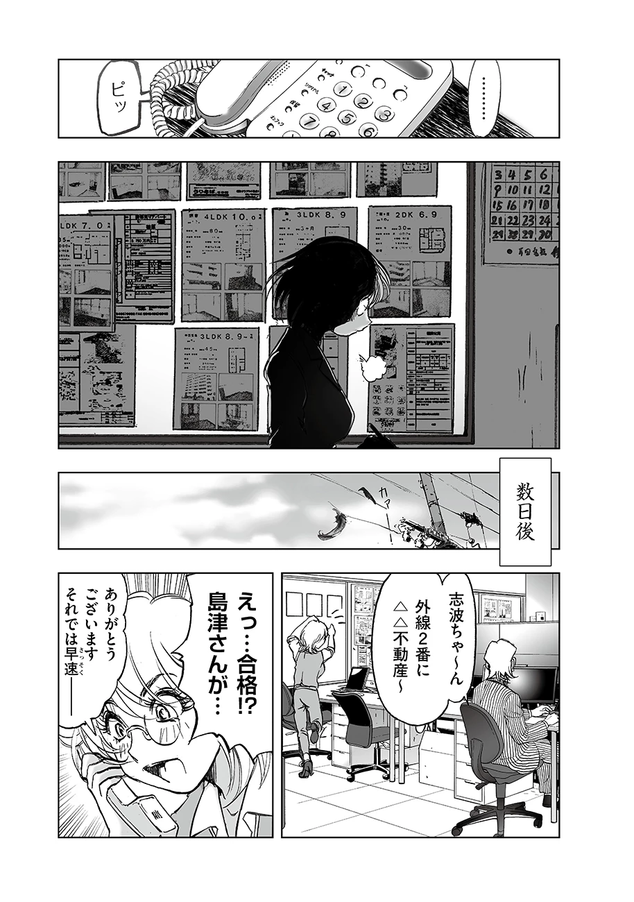 私、見ての通りの不動産屋なんですが… 第3話 - 25