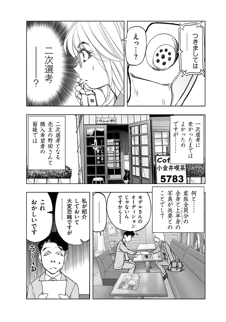 私、見ての通りの不動産屋なんですが… 第3話 - 26
