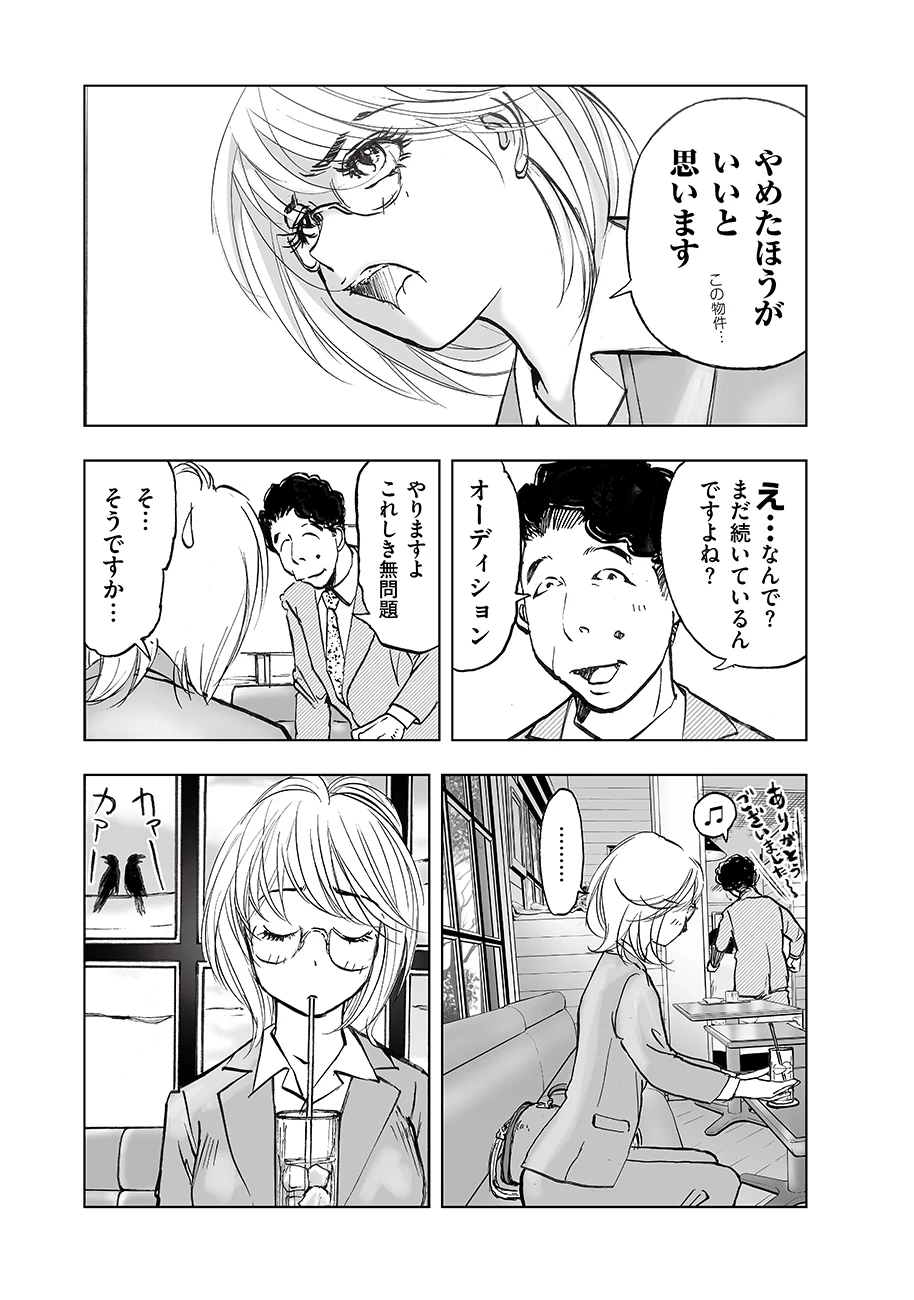 私、見ての通りの不動産屋なんですが… 第3話 - 27