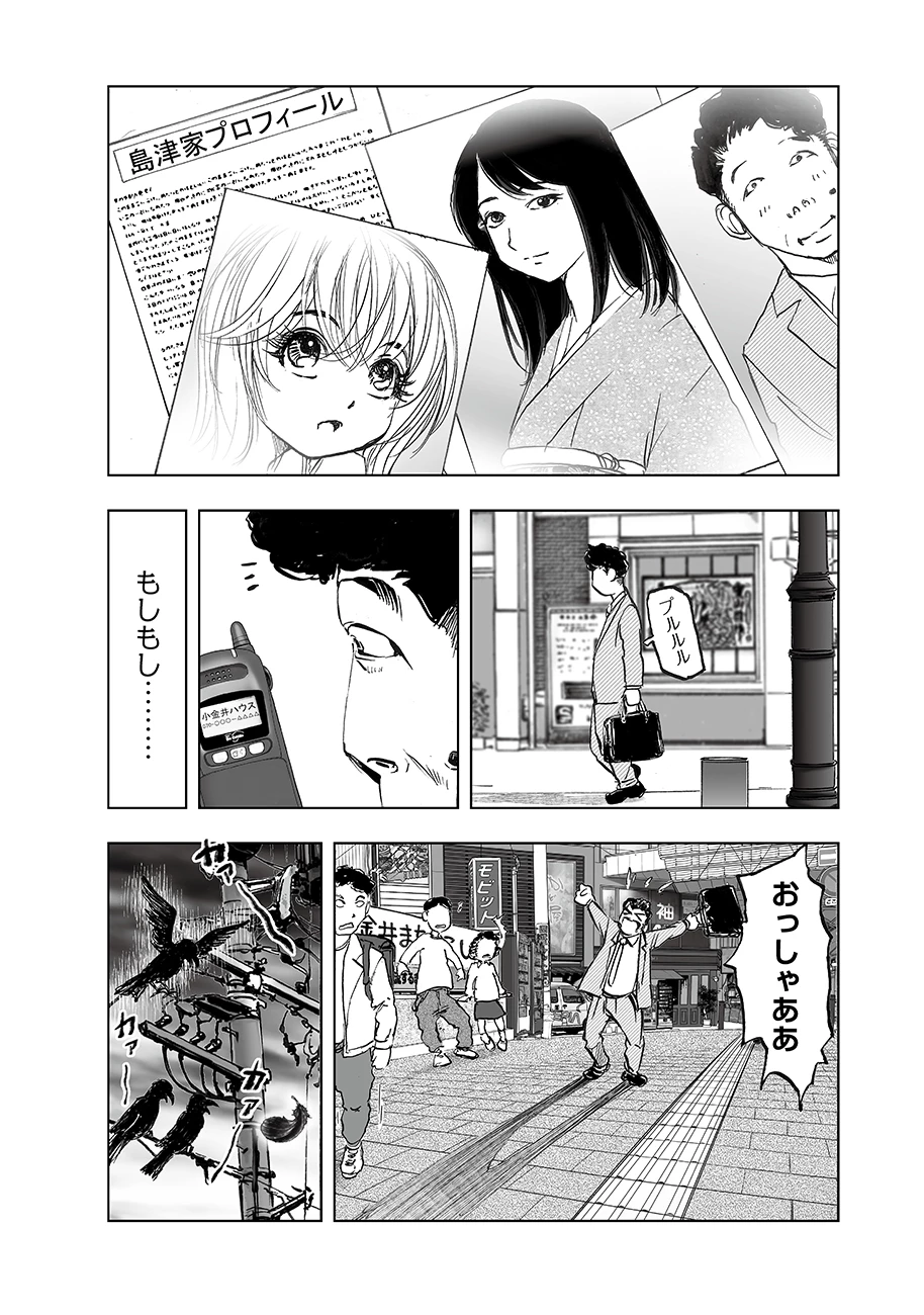 私、見ての通りの不動産屋なんですが… 第3話 - 28