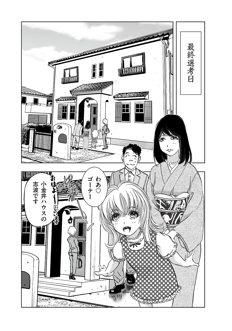私、見ての通りの不動産屋なんですが… 第3話 - 29